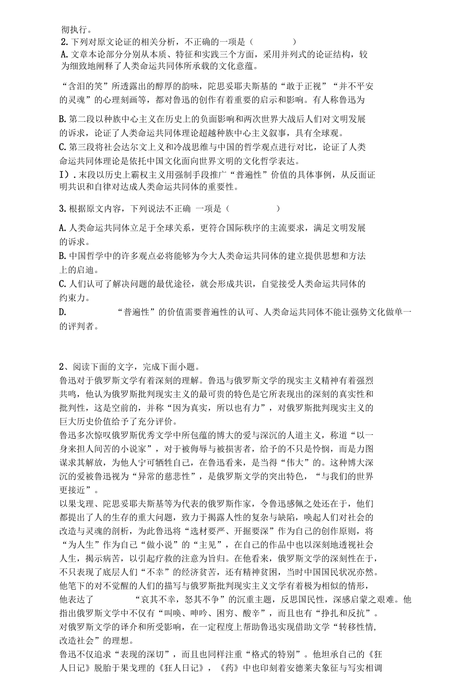 论述类文本阅读20道过关训练.docx_第3页