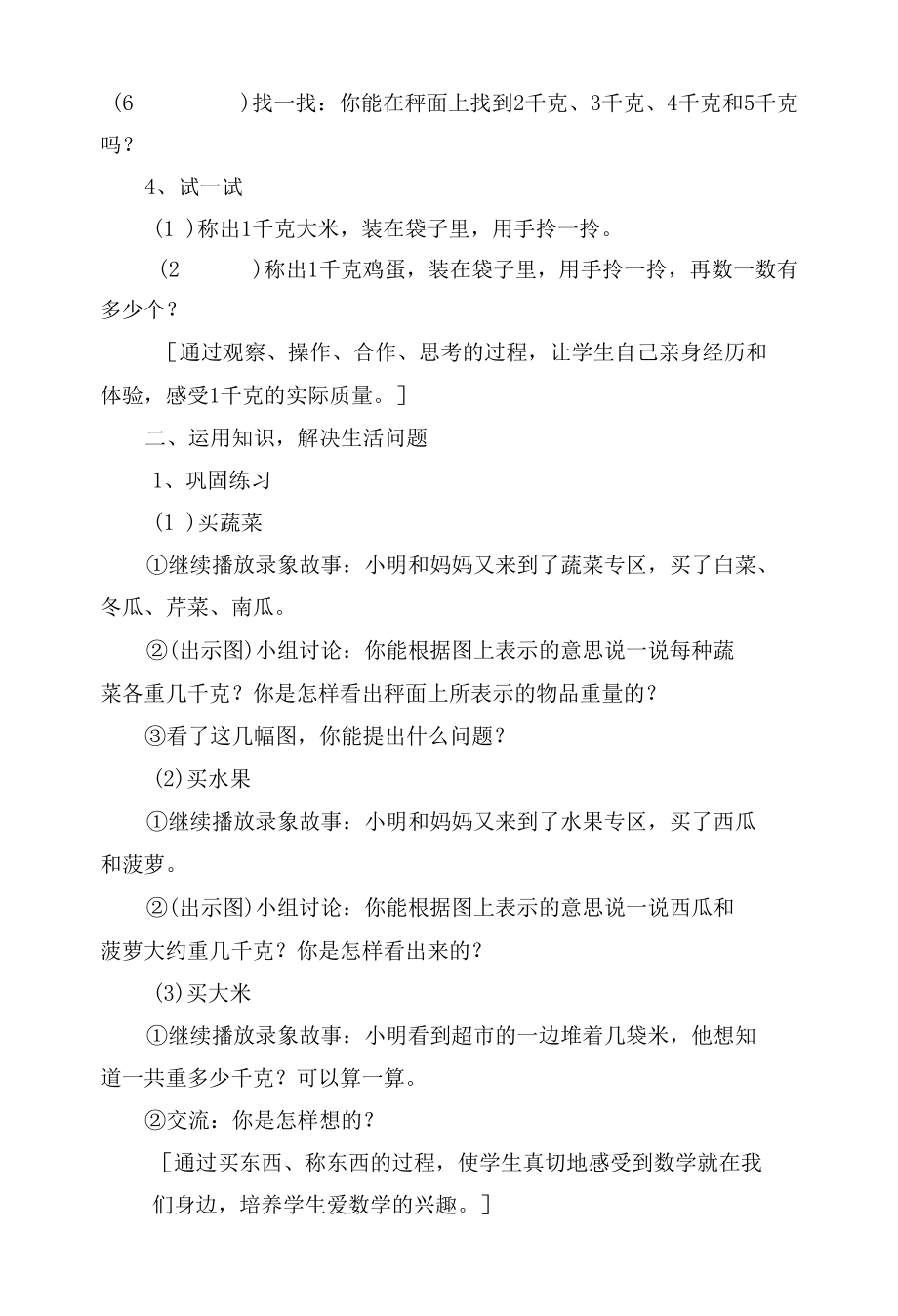 认识千克优质公开课获奖教案教学设计(苏教国标版三年级教案设计).docx_第3页