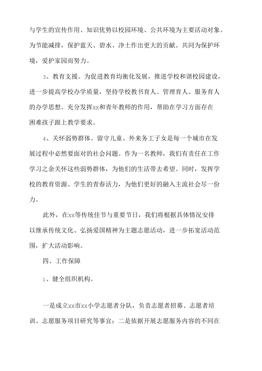 学校青年志愿者服务活动方案.docx_第2页