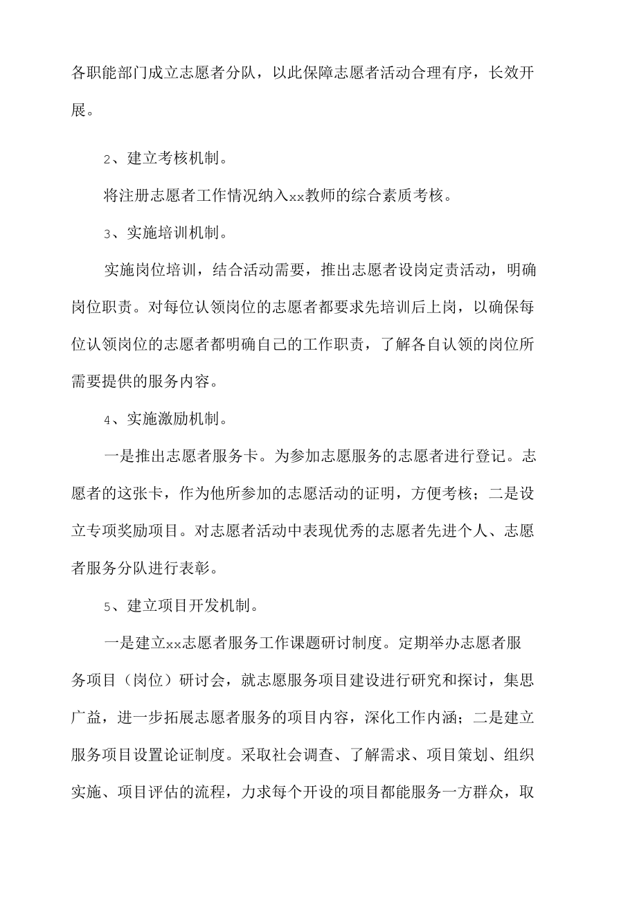 学校青年志愿者服务活动方案.docx_第3页