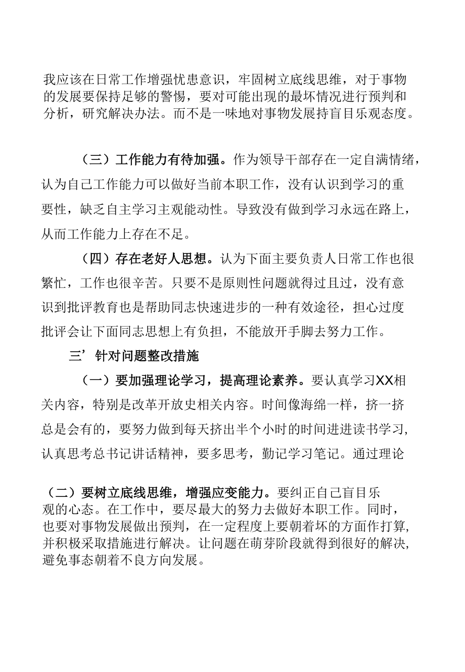 涉粮问题专项巡察反馈意见民主生活会个人对照检查&涉粮问题专题会讲话发言【共5篇】.docx_第1页