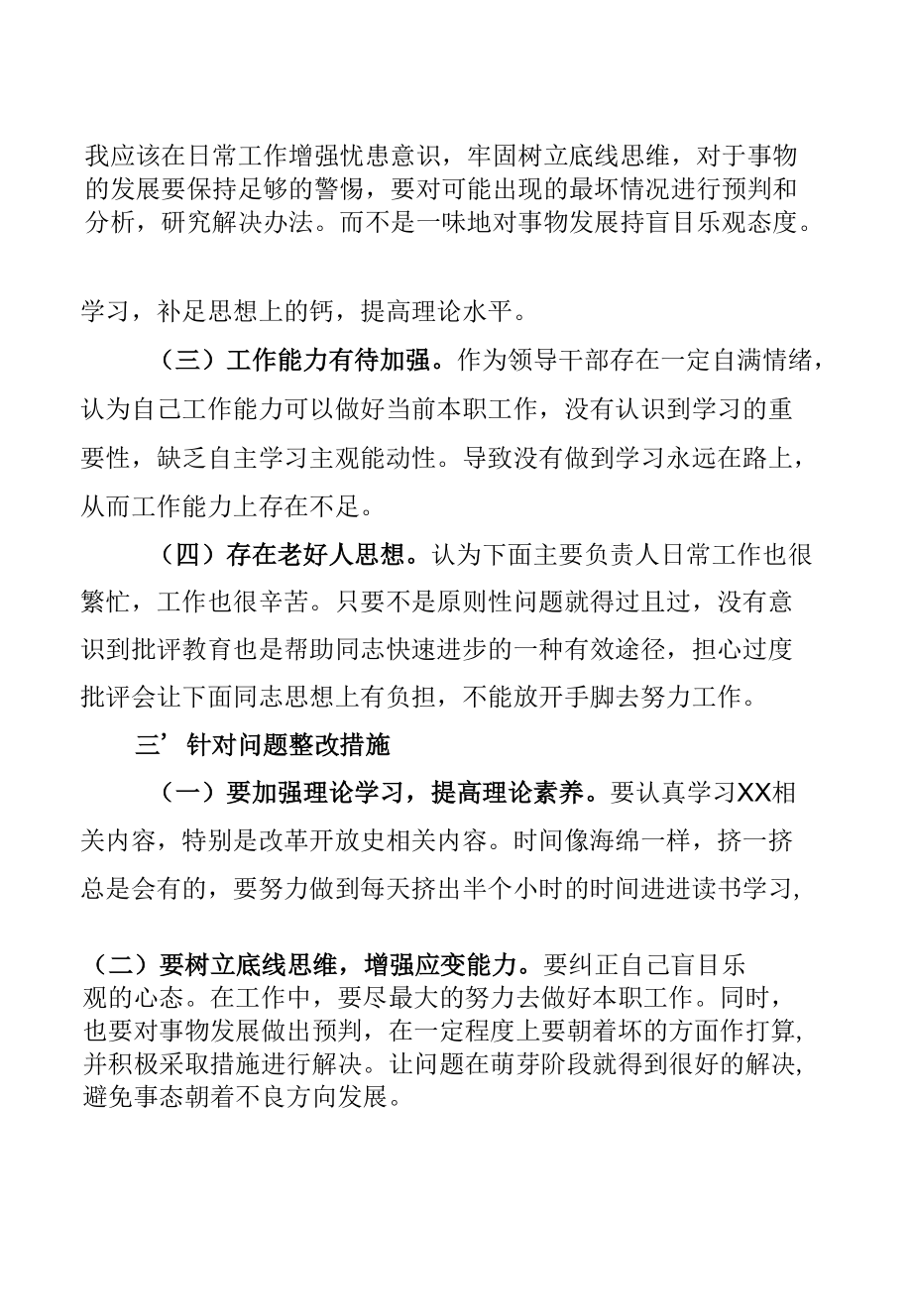 涉粮问题专项巡察反馈意见民主生活会个人对照检查&涉粮问题专题会讲话发言【共5篇】.docx_第2页