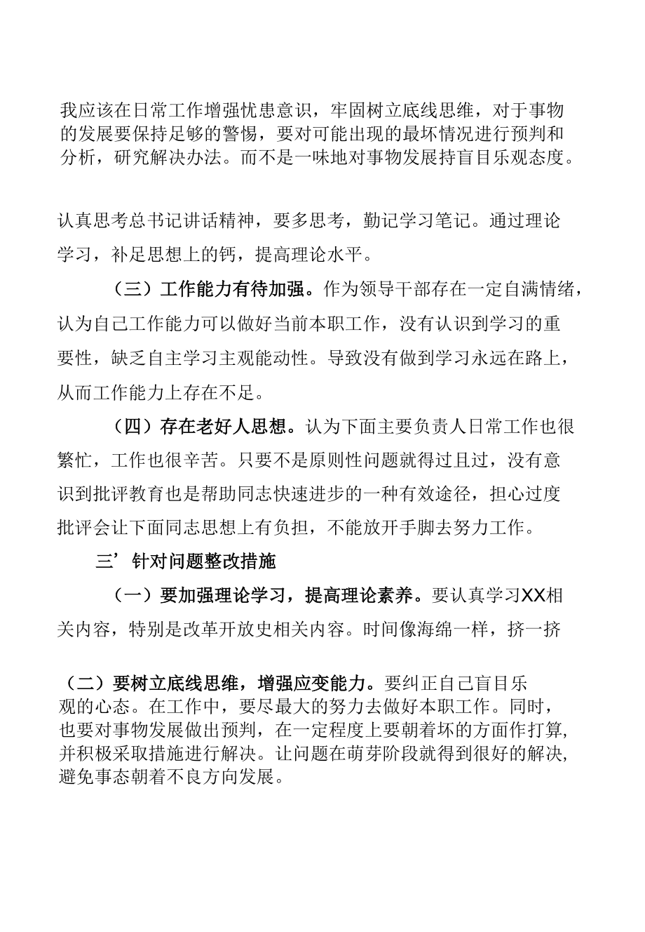 涉粮问题专项巡察反馈意见民主生活会个人对照检查&涉粮问题专题会讲话发言【共5篇】.docx_第3页