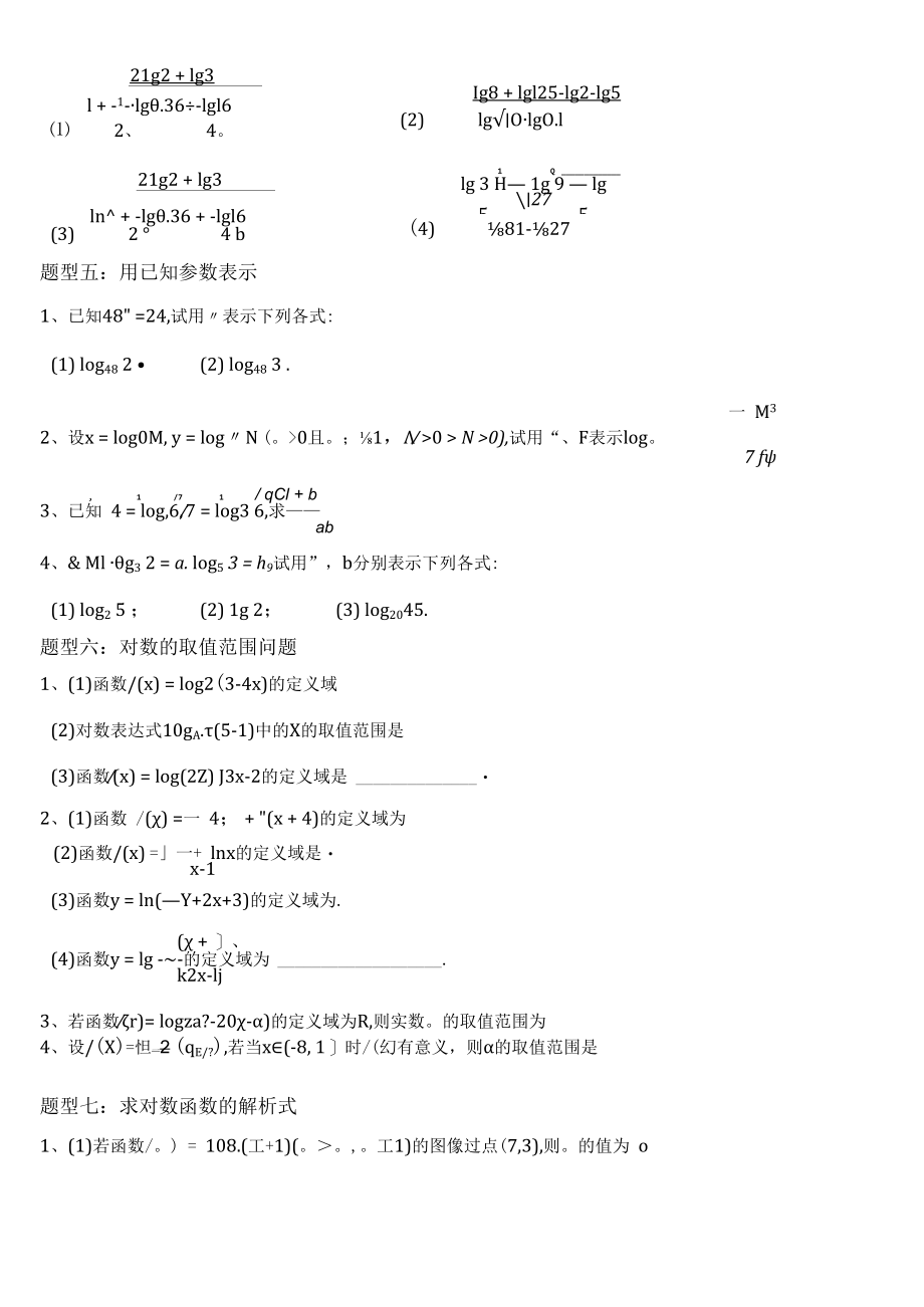 对数运算对数函数图像性质题型归纳含详解.docx_第3页