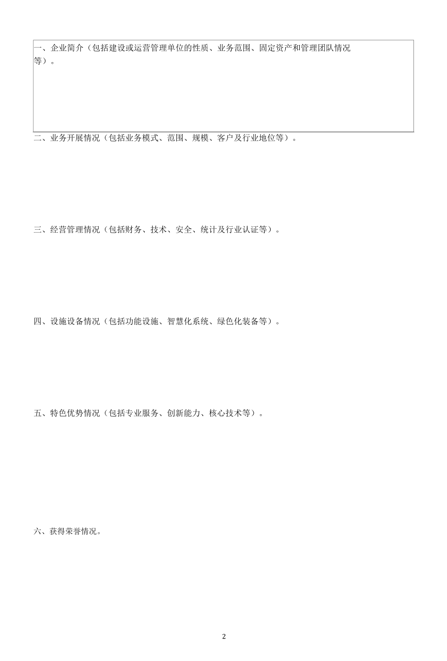 河南省农村电商与寄递物流融合发展示范中心（站）认定申报书.docx_第2页