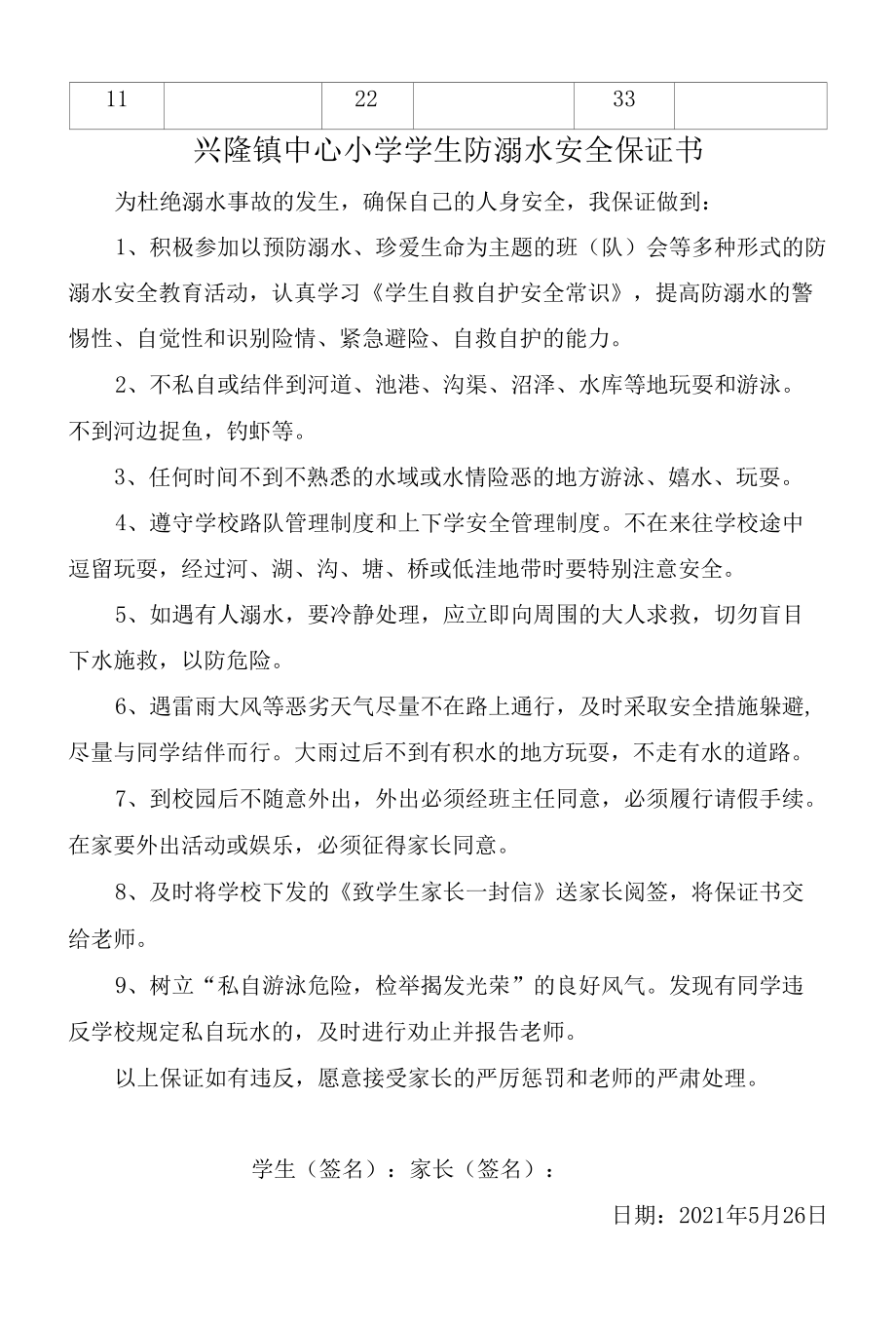 学校防溺水安全承诺书.docx_第2页