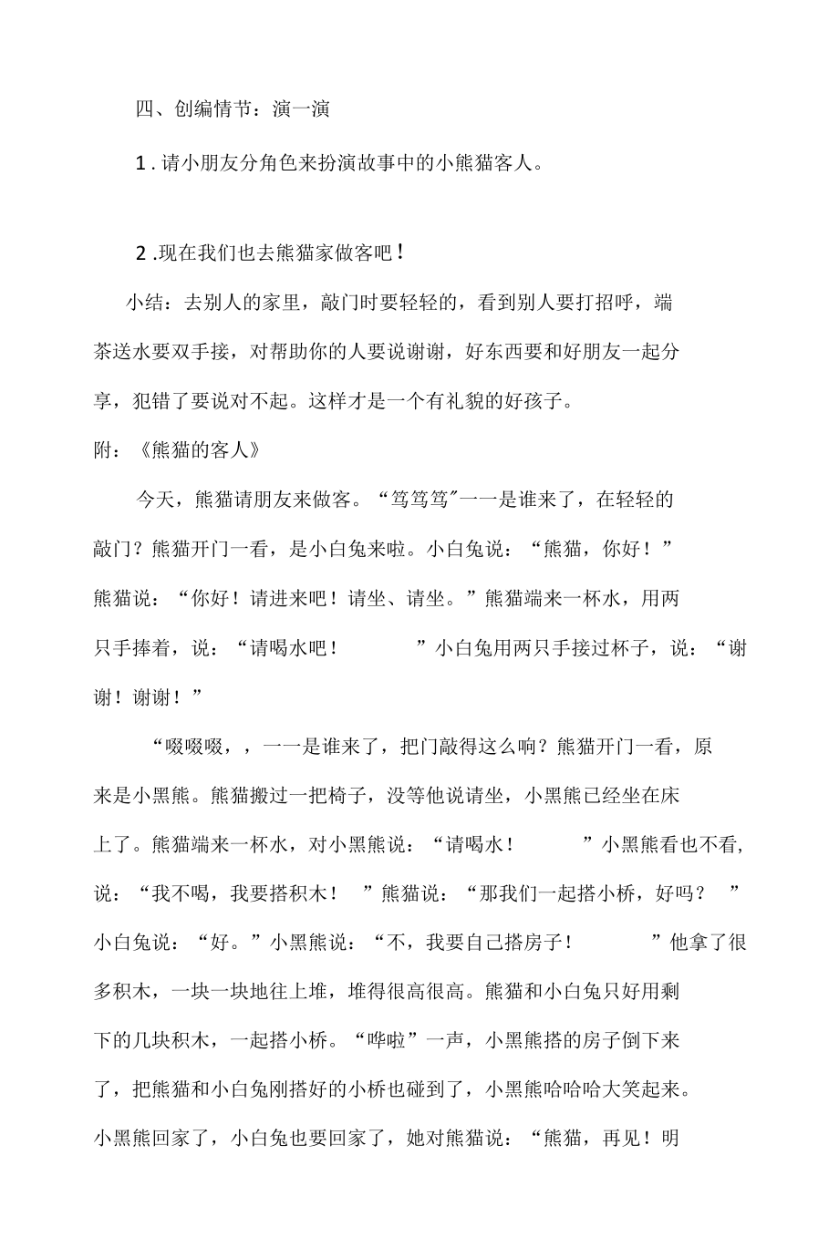 小班语言教案：熊猫的客人.docx_第3页
