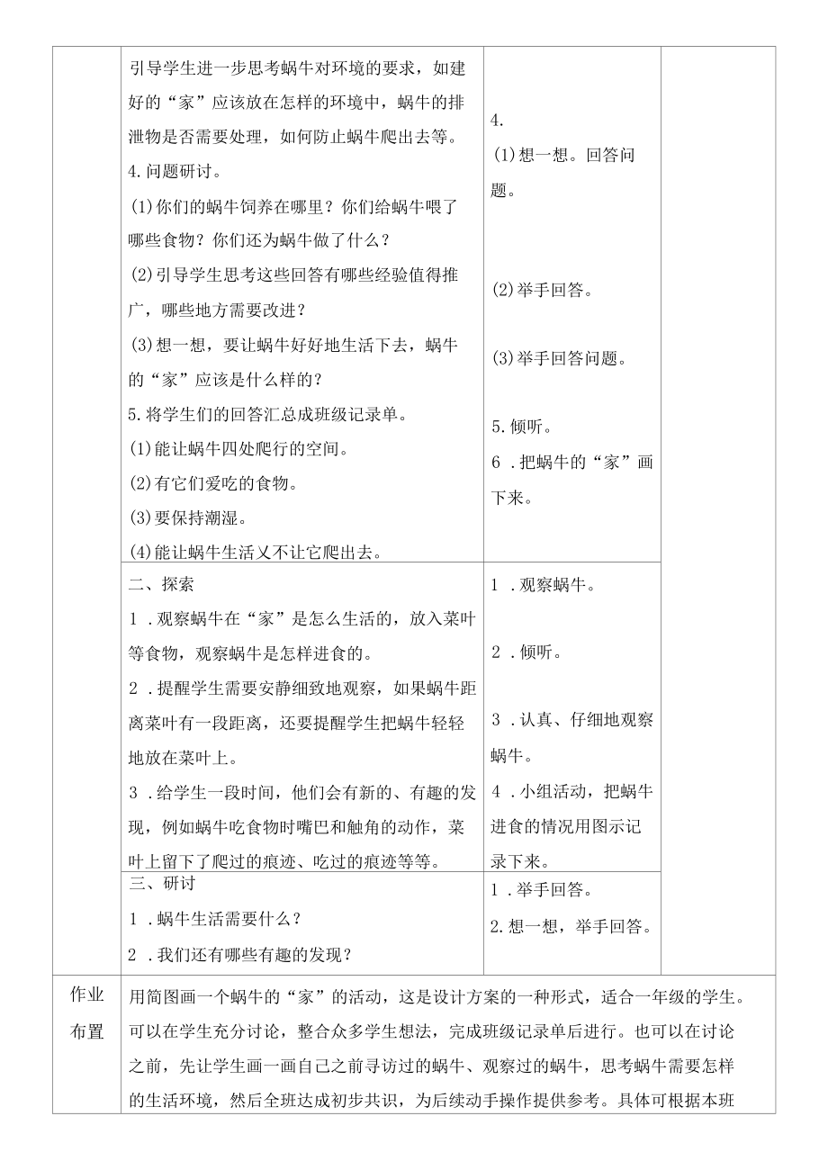 最新教科版一年级科学下册《给动物建个家》精品教案.docx_第1页