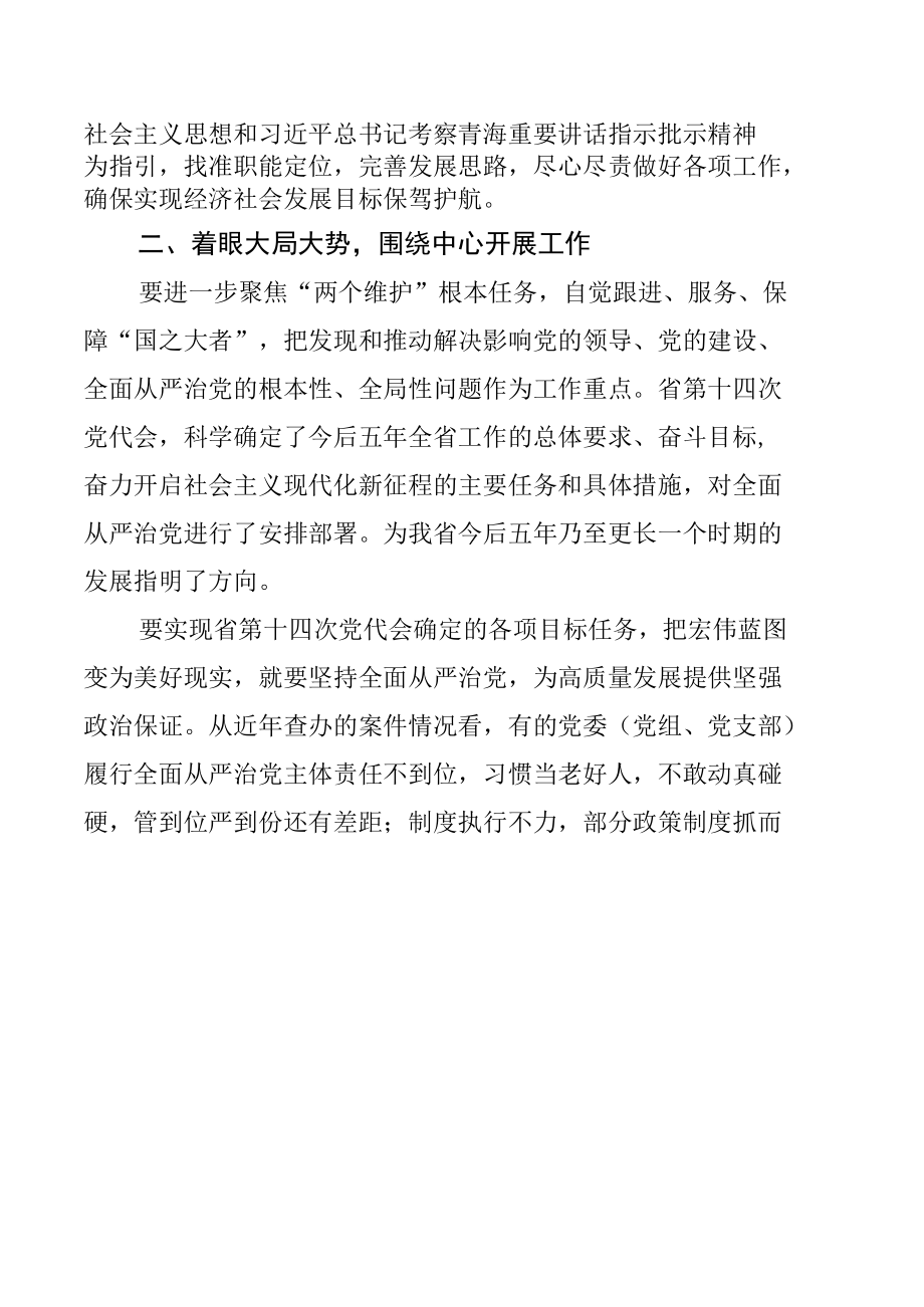 青海省第十四次党代会精神学习心得体会发言材料【八篇】.docx_第2页