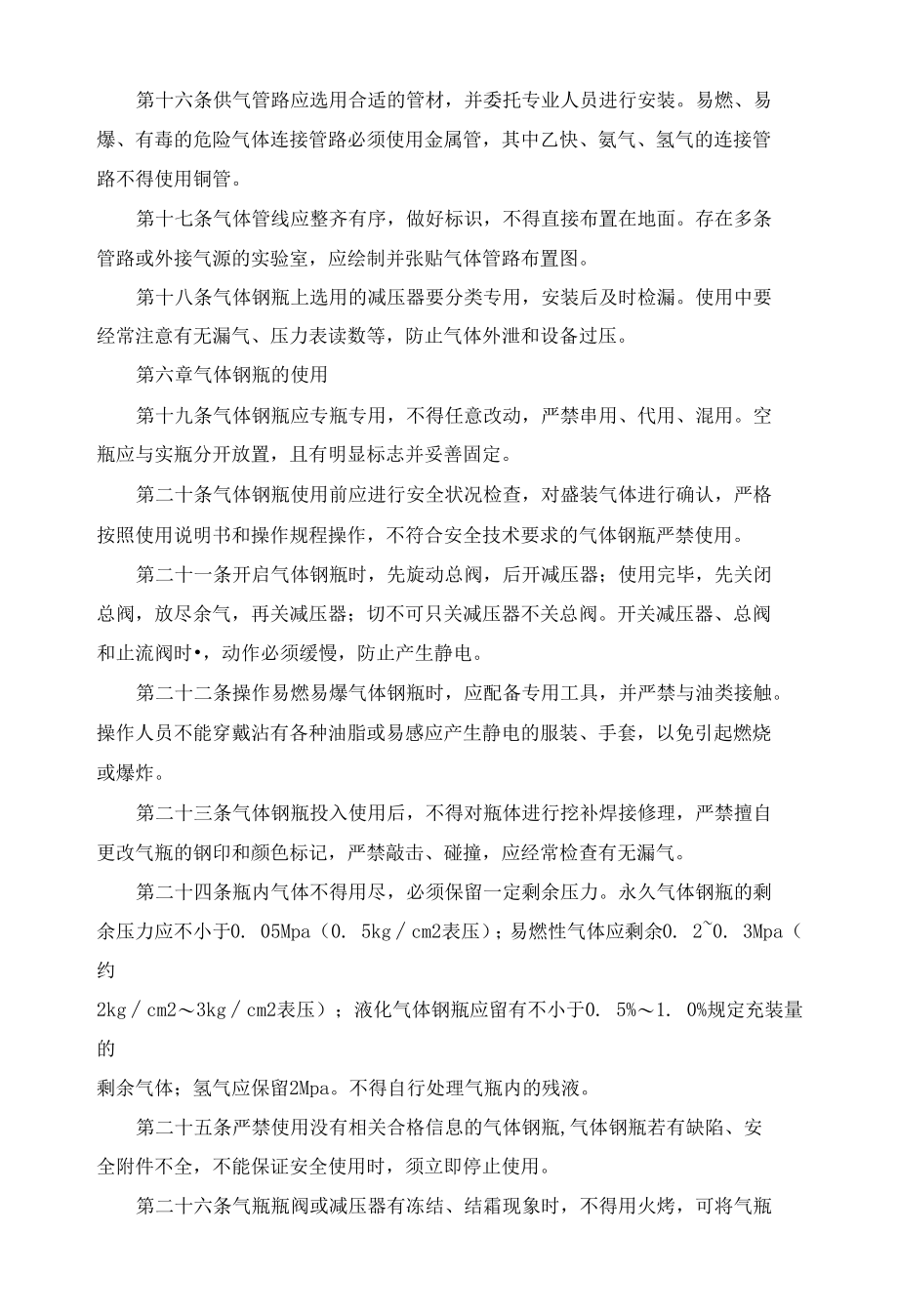 实验室气体钢瓶安全管理办法.docx_第3页