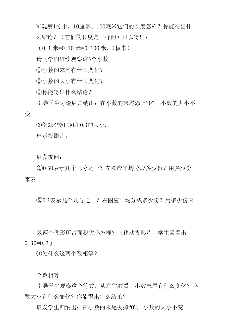 小数的性质(人教版四年级教案设计).docx_第2页