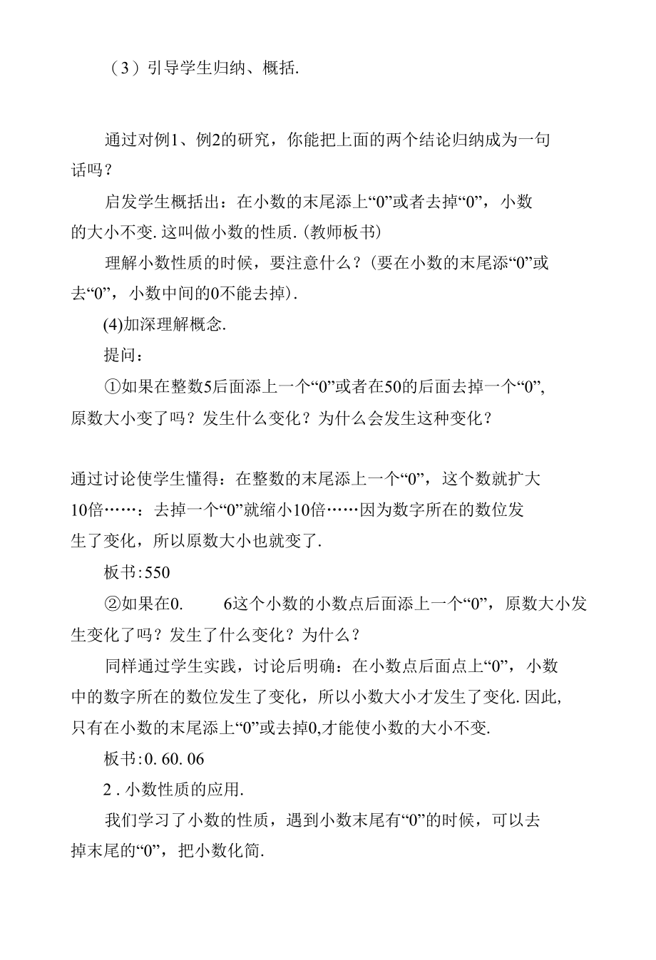 小数的性质(人教版四年级教案设计).docx_第3页