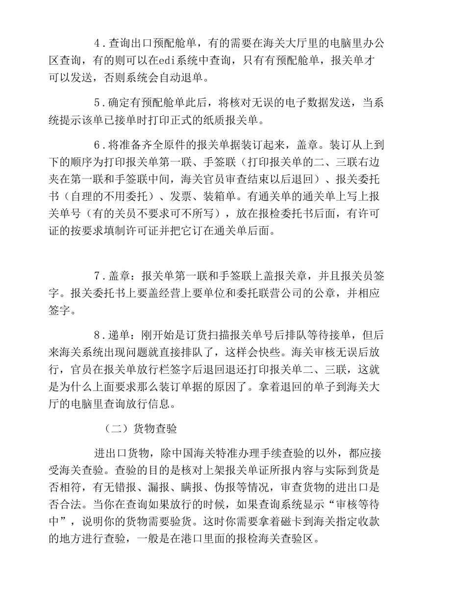 报关员实习报告 (2).docx_第2页