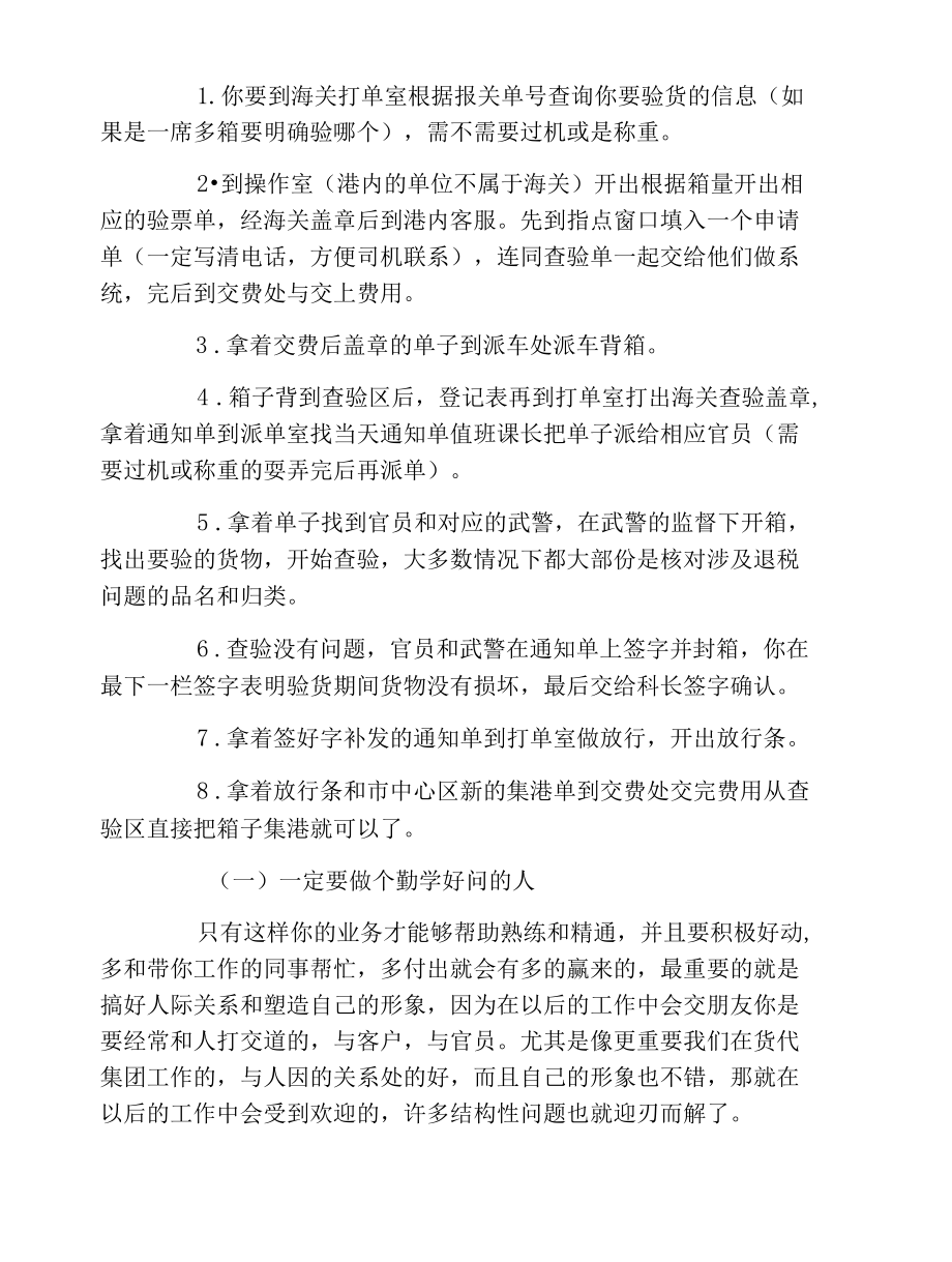 报关员实习报告 (2).docx_第3页