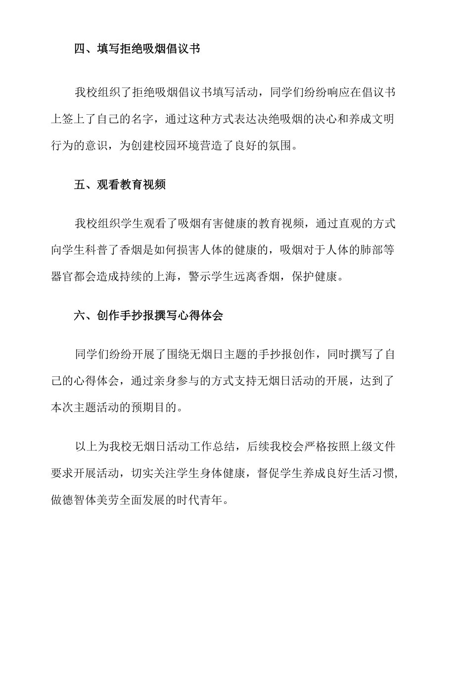 学校世界无烟日活动总结.docx_第2页