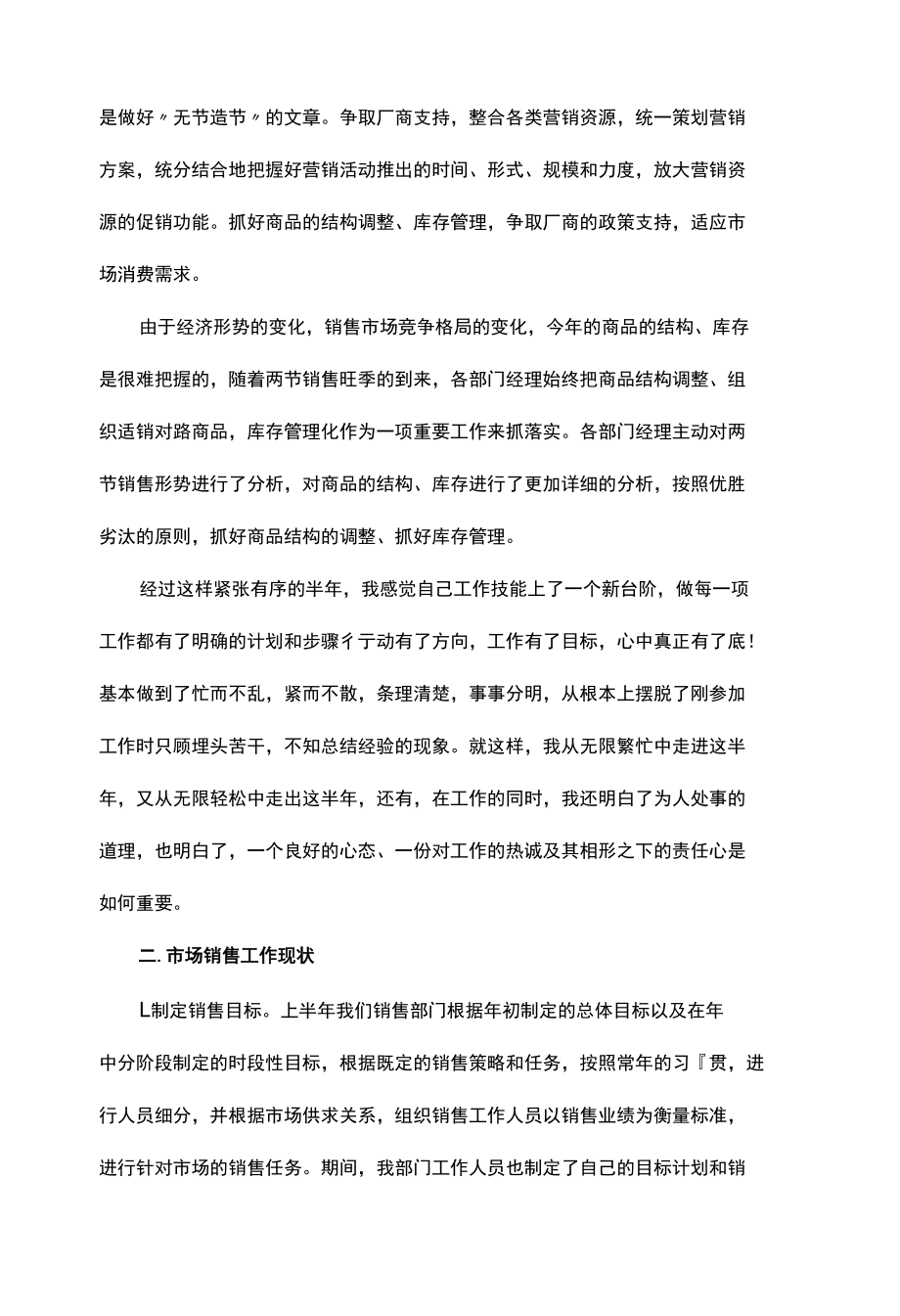 新通用版销售经理职业经理述职报告可修改（1）.docx_第2页