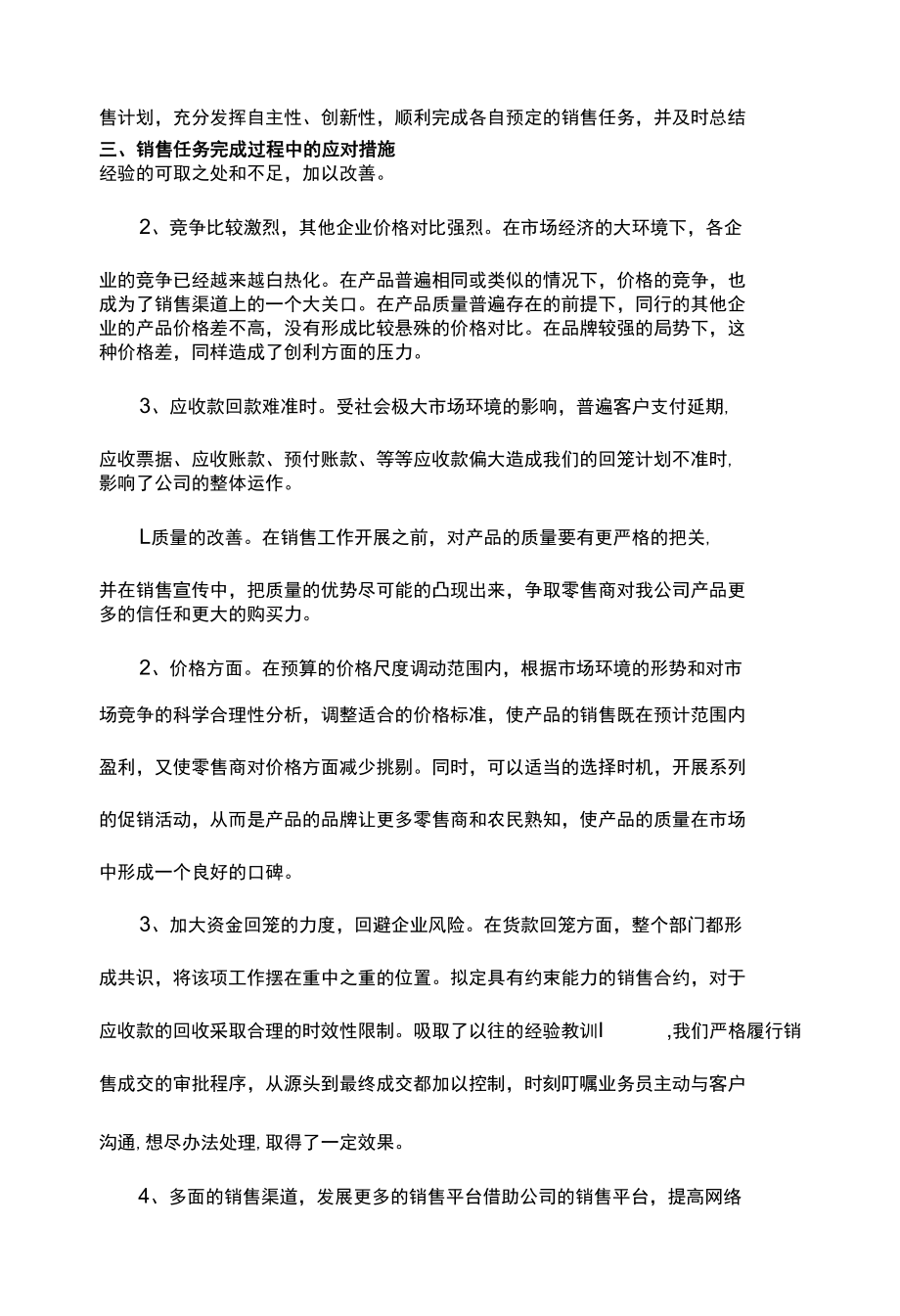 新通用版销售经理职业经理述职报告可修改（1）.docx_第3页