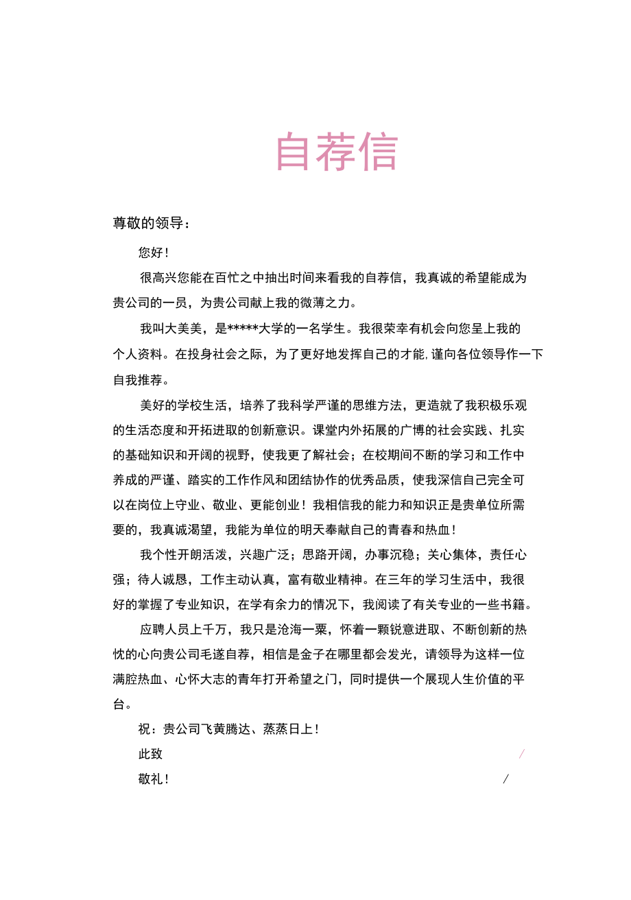 新工作求职简历（24）各行业通用版内容可改.docx_第2页