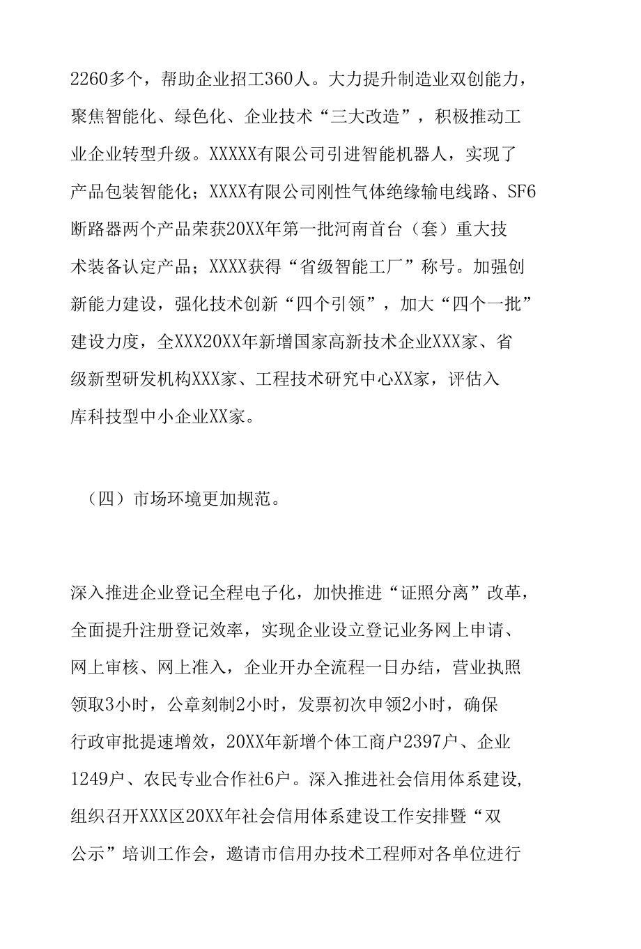 营商环境改革创新调研报告.docx_第3页