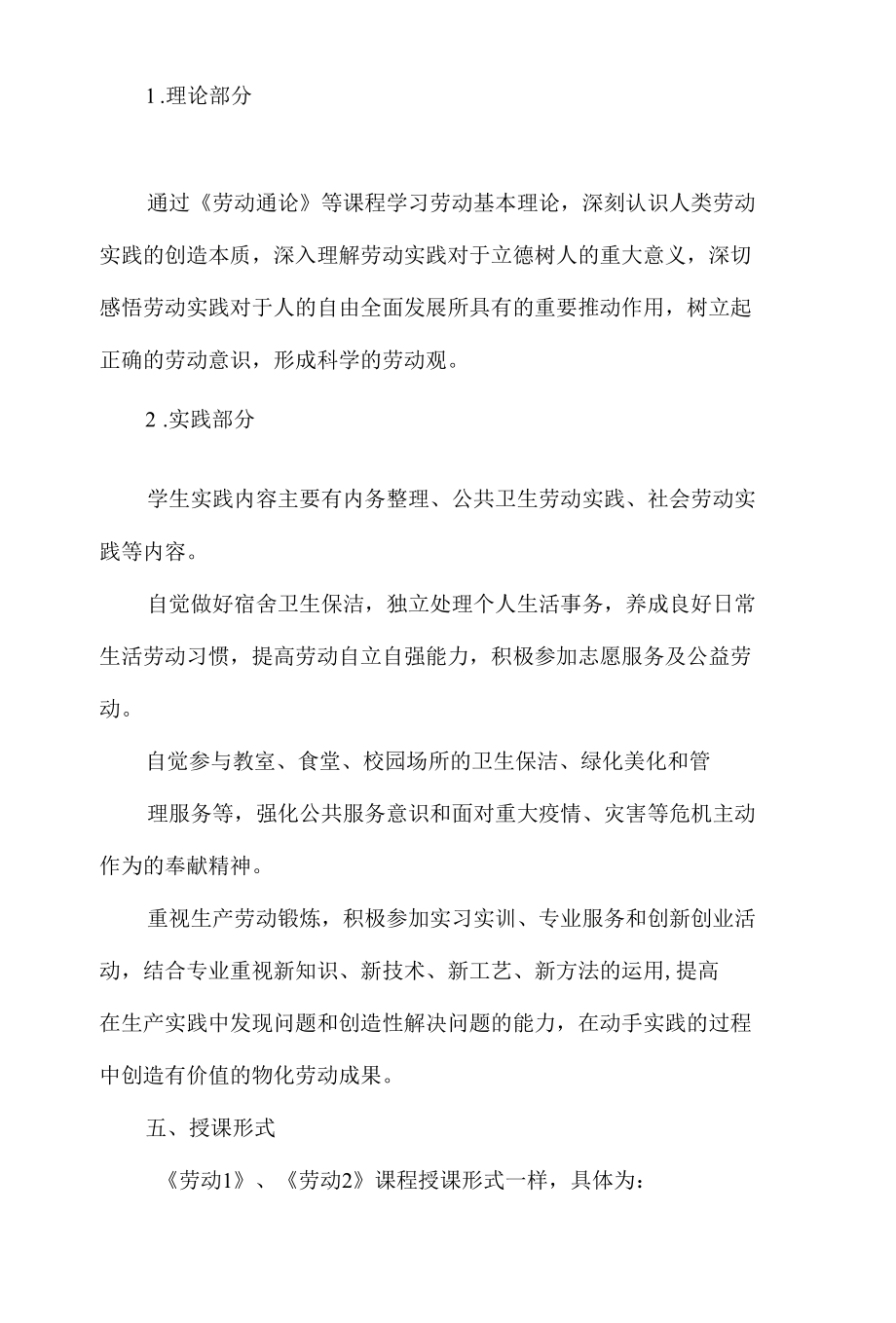 学校义务教育劳动课程实施方案.docx_第2页