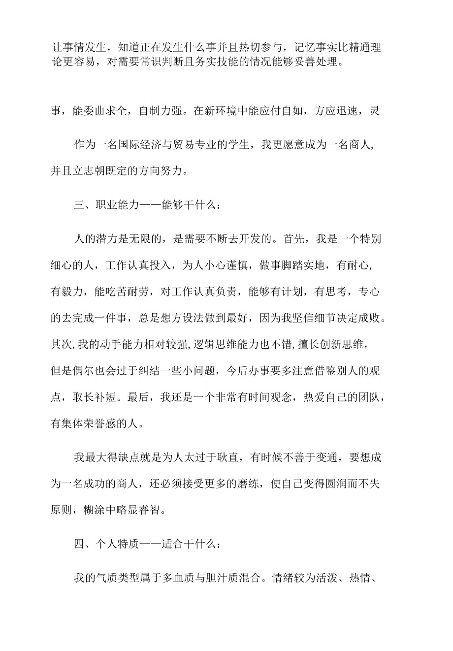 毕业生职业规划.docx_第2页