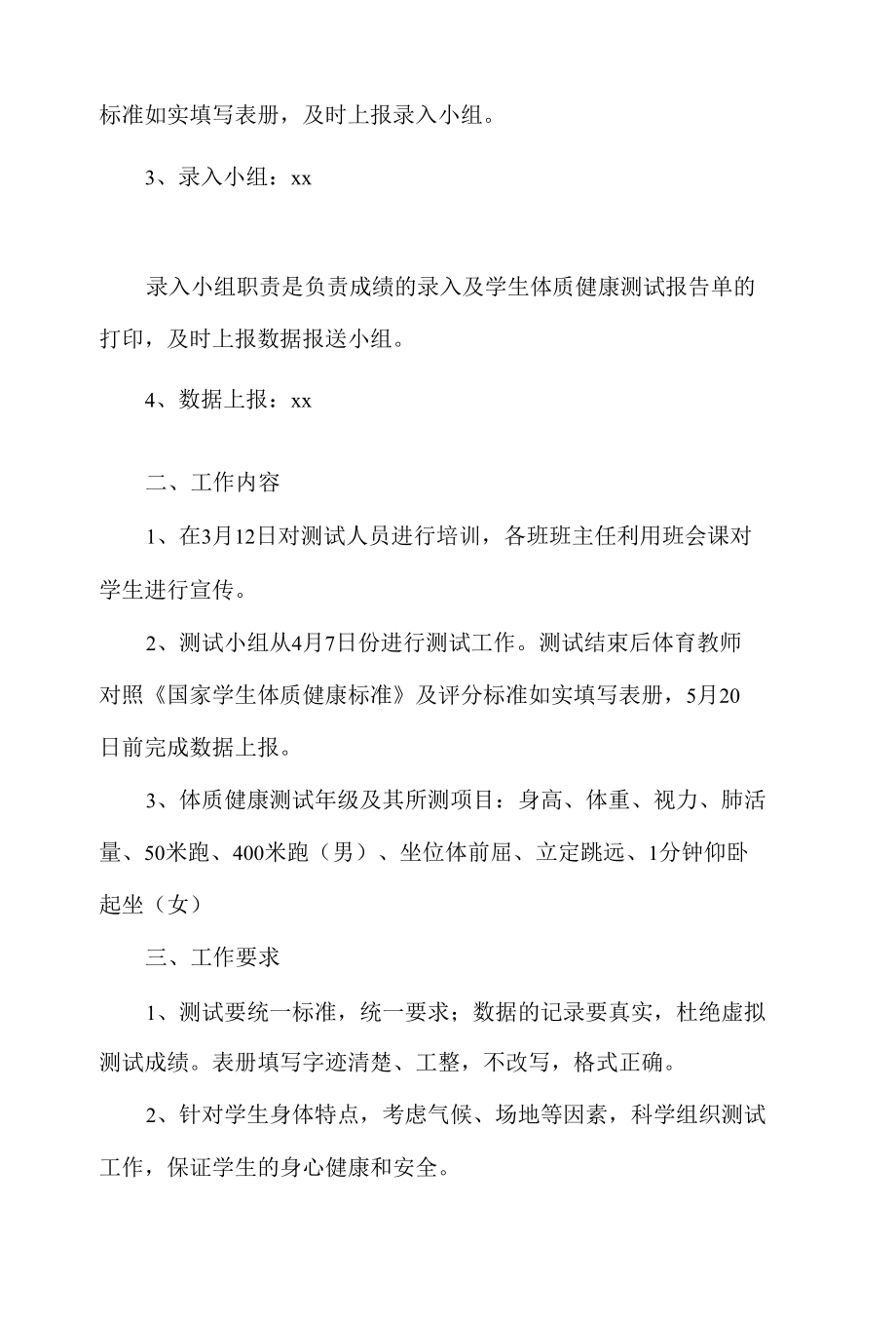 学生体质健康测试实施方案.docx_第2页