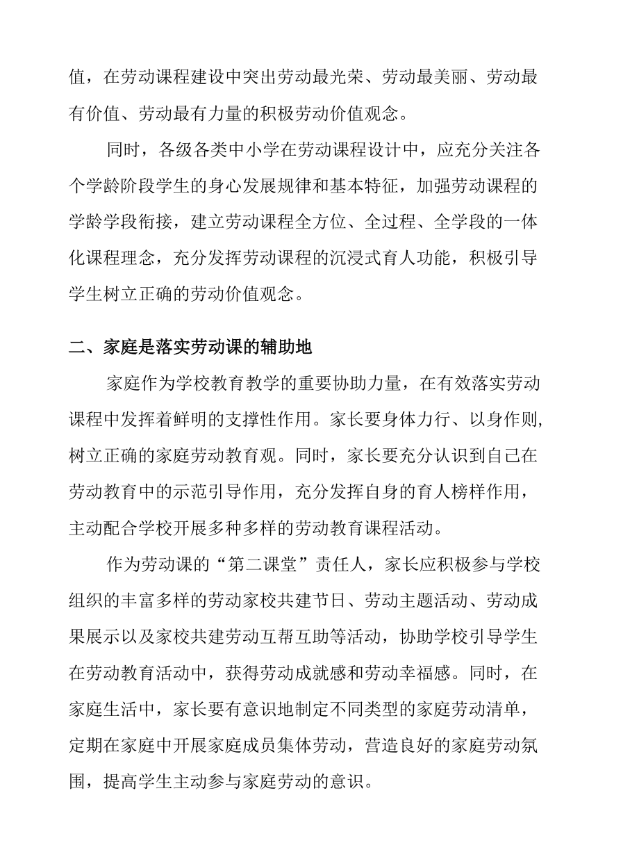 社区学校家庭协同落实劳动课实效机制.docx_第2页