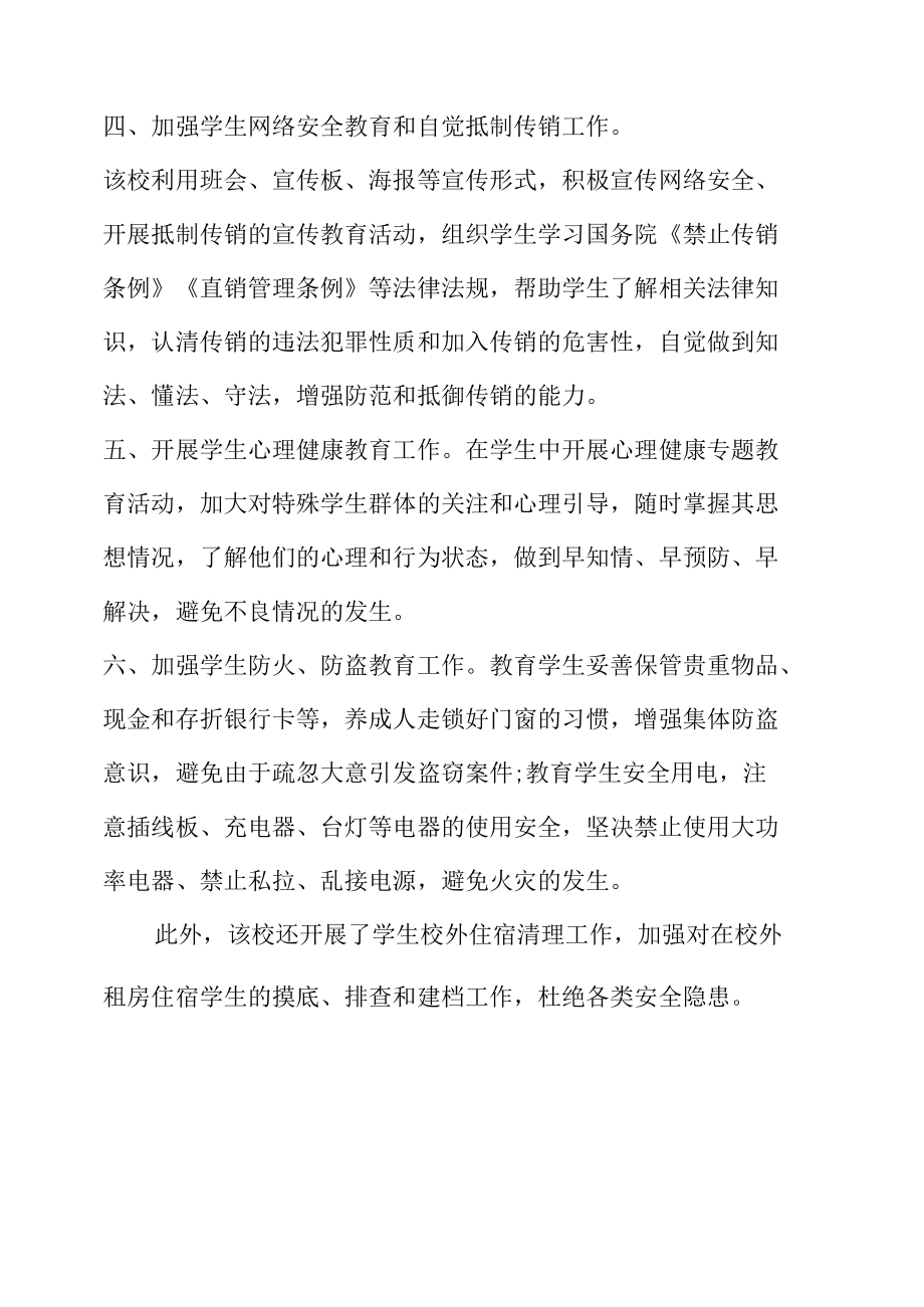 学校信息安全意识培养的活动方案及活动简报.docx_第1页