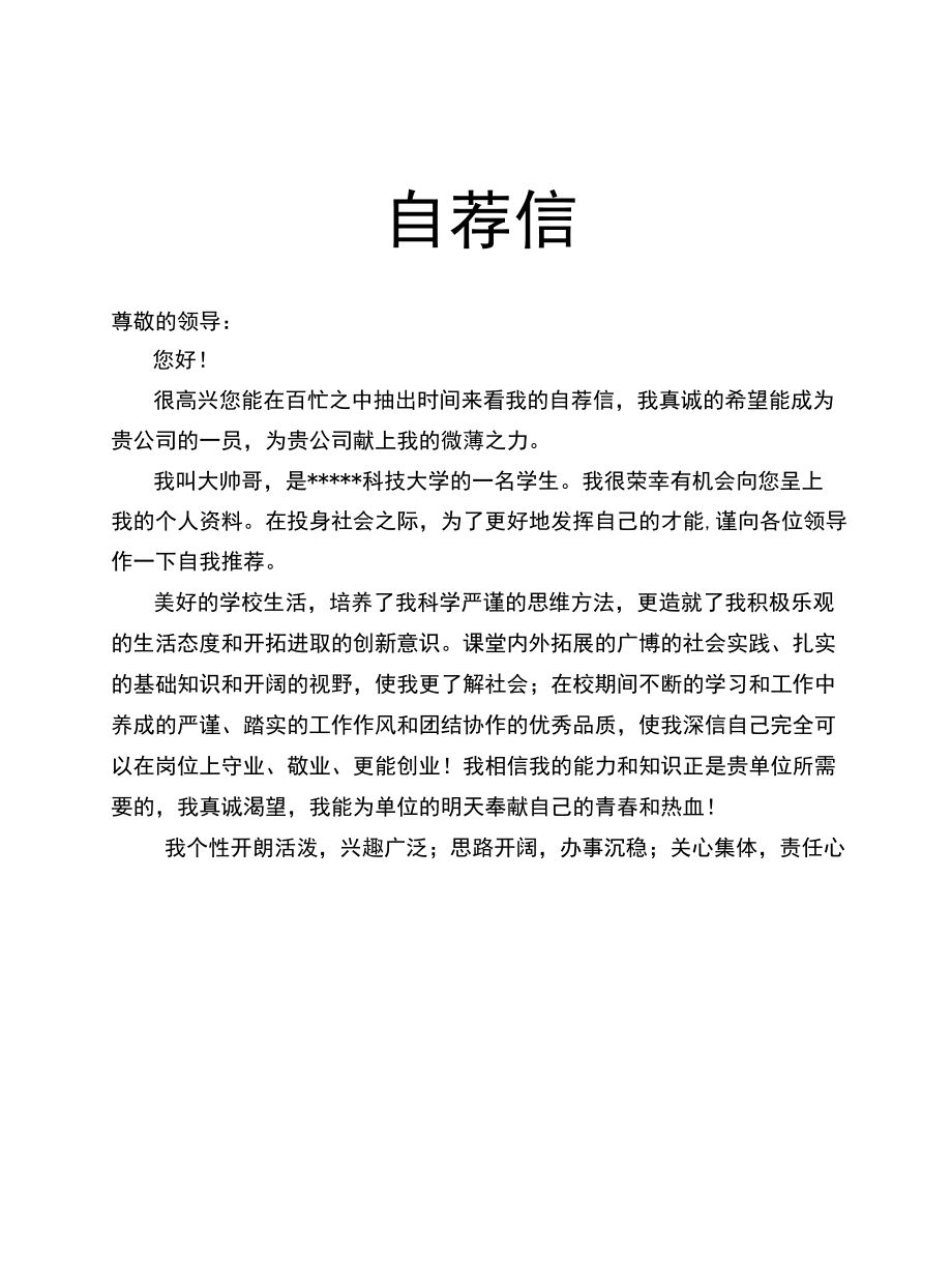 工作求职简历（35）含自荐信各行业通用版.docx_第3页