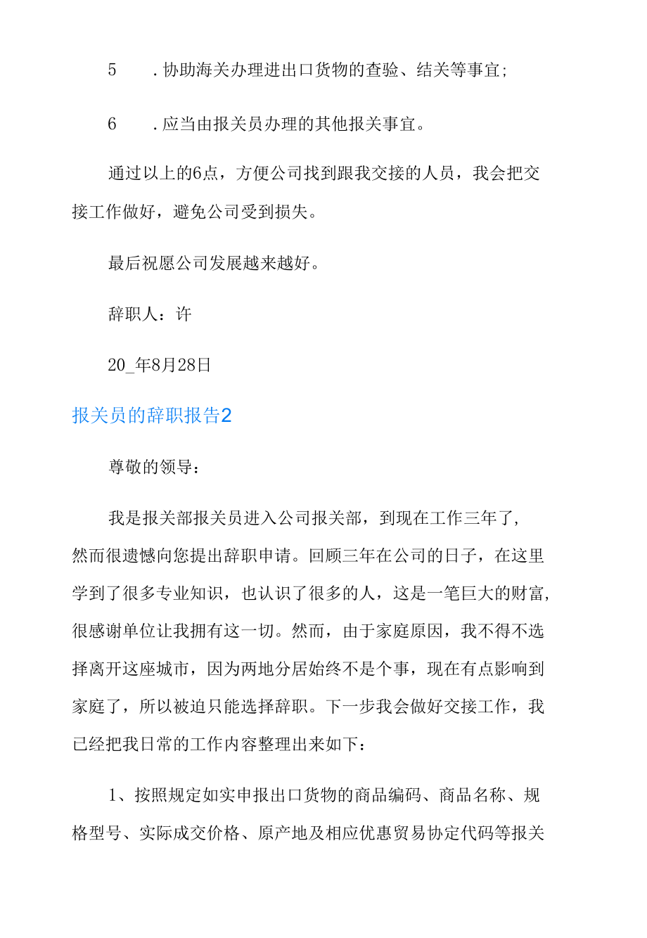 报关员的辞职报告.docx_第2页