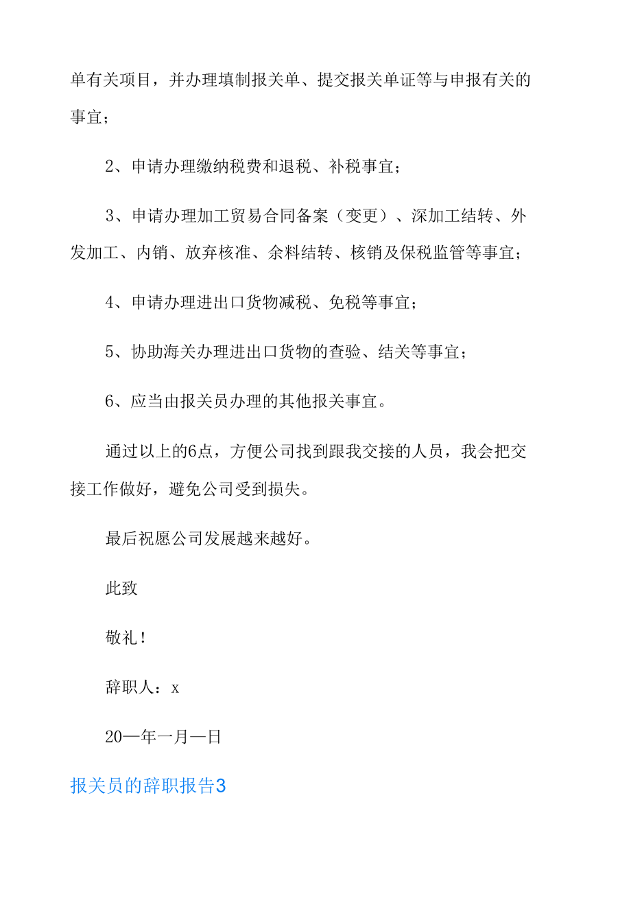 报关员的辞职报告.docx_第3页