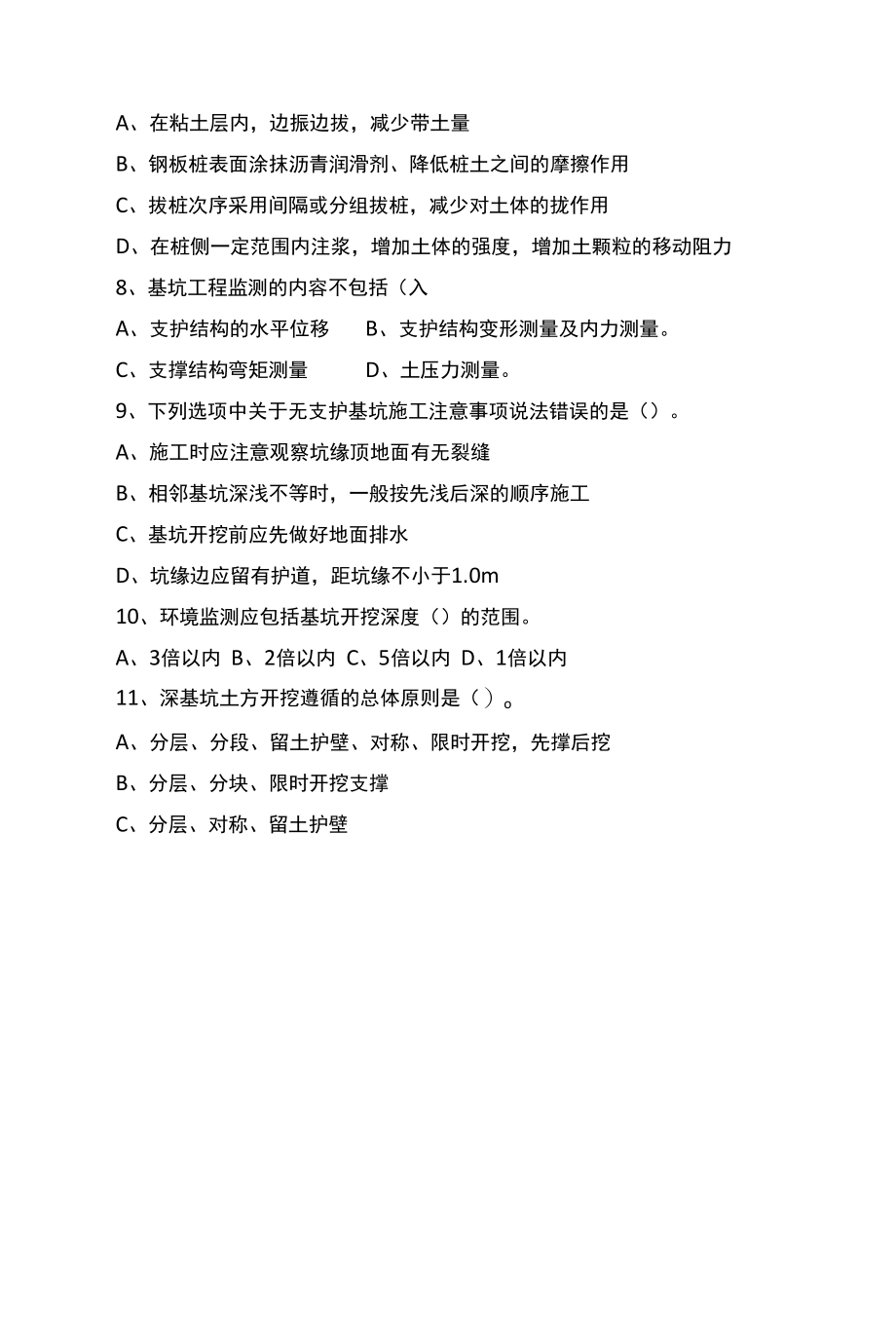 深基坑工程培训试题(附完整答案).docx_第1页