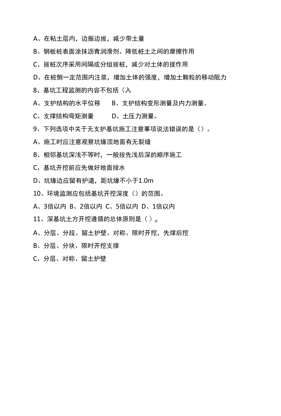 深基坑工程培训试题(附完整答案).docx_第2页