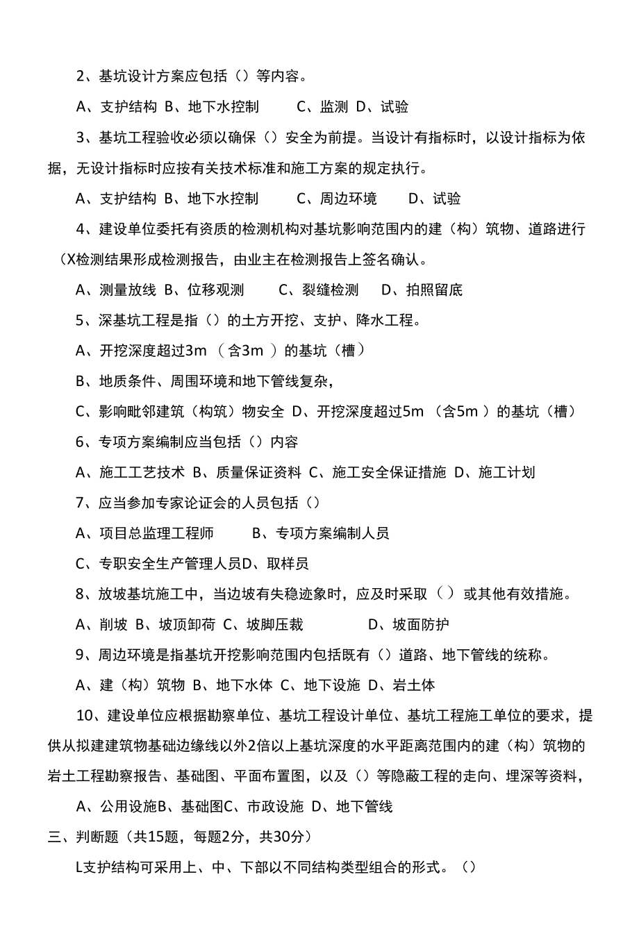 深基坑工程培训试题(附完整答案).docx_第3页