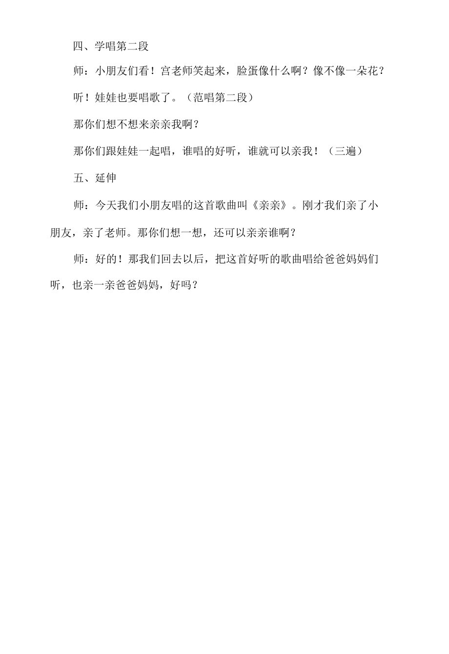 小班音乐教案：亲亲.docx_第2页