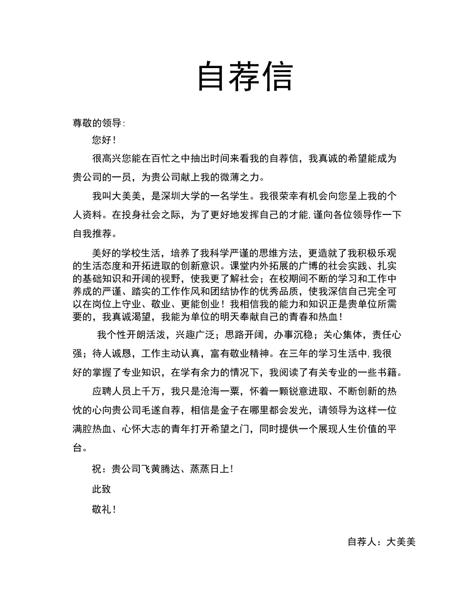 新工作求职简历（44）各行业通用版内容图片可改可换.docx_第1页