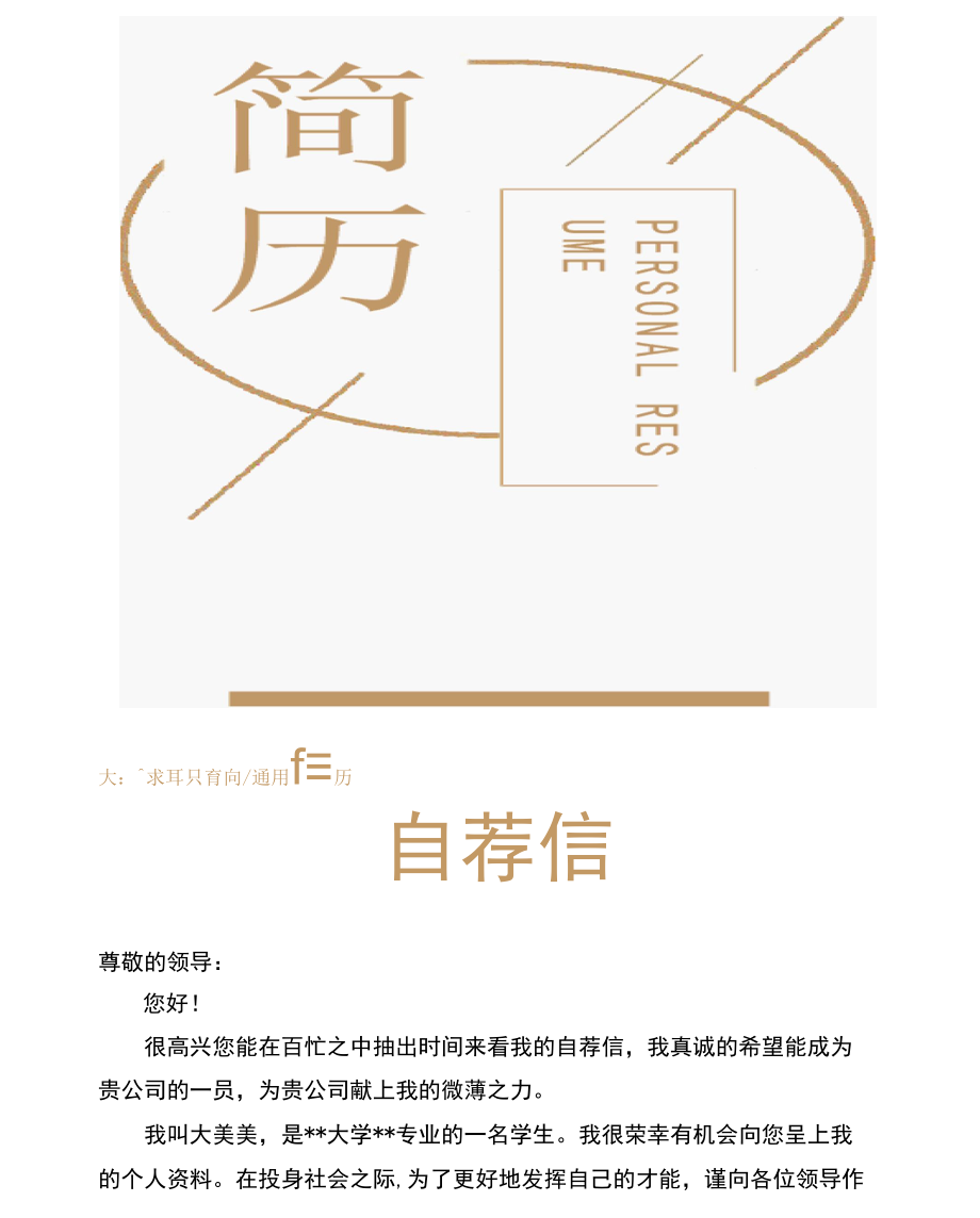 工作求职简历（38）含自荐信各行业通用版.docx_第1页