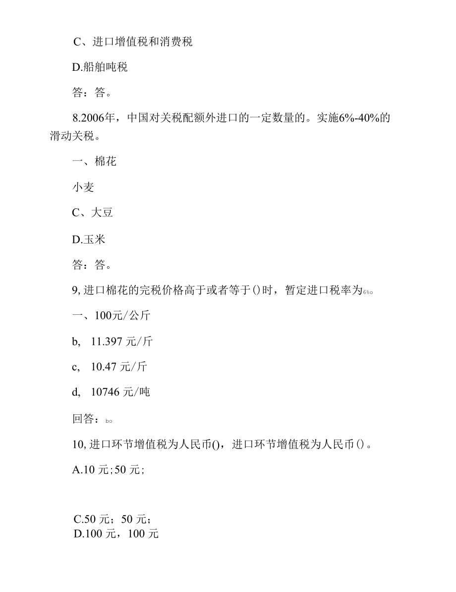 报关员水平测试基础备考试题.docx_第1页