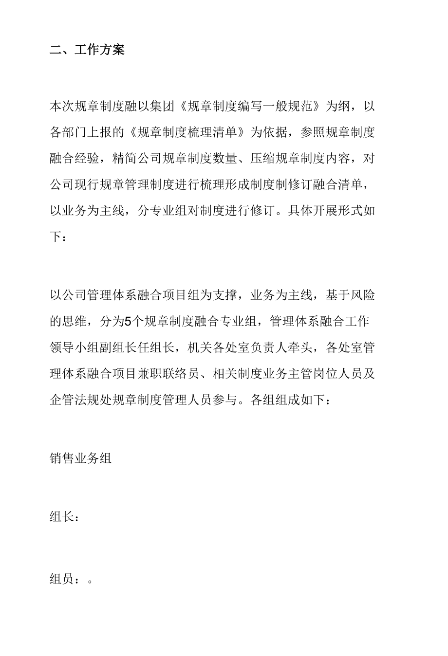 销售公司规章制度融合工作方案.docx_第2页