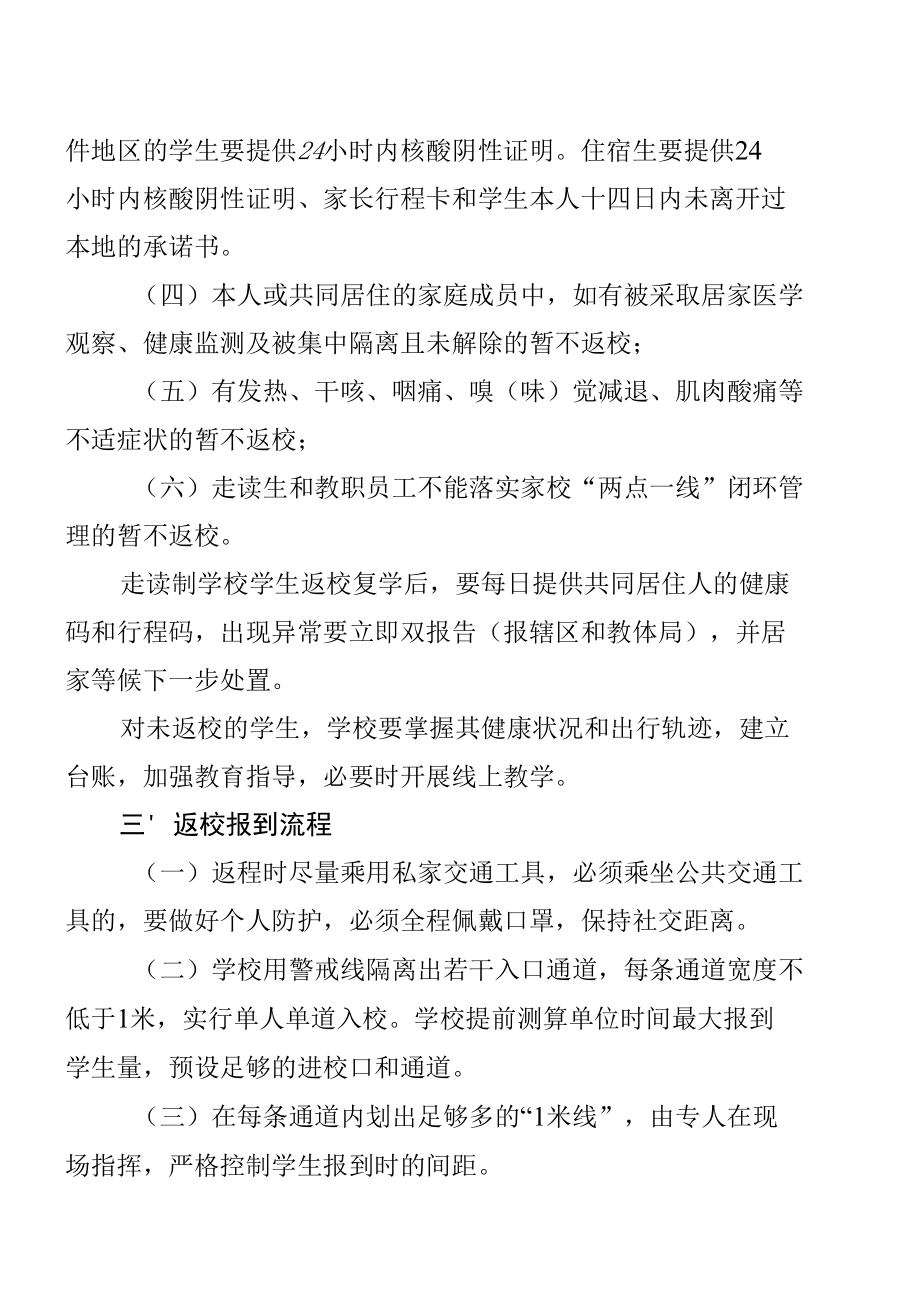 返校复学方案.docx_第3页