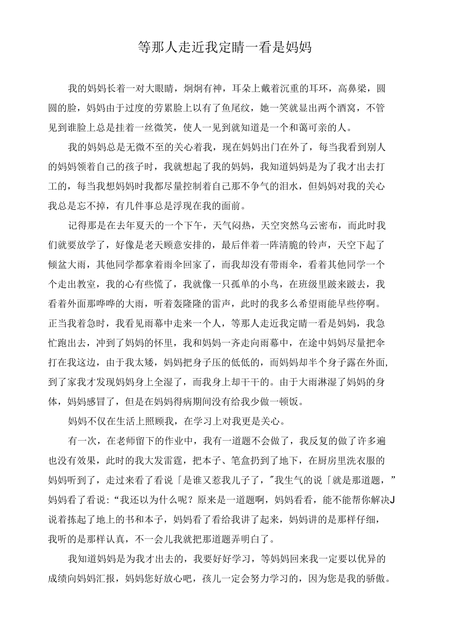 等那人走近我定睛一看是妈妈作文精选.docx_第1页