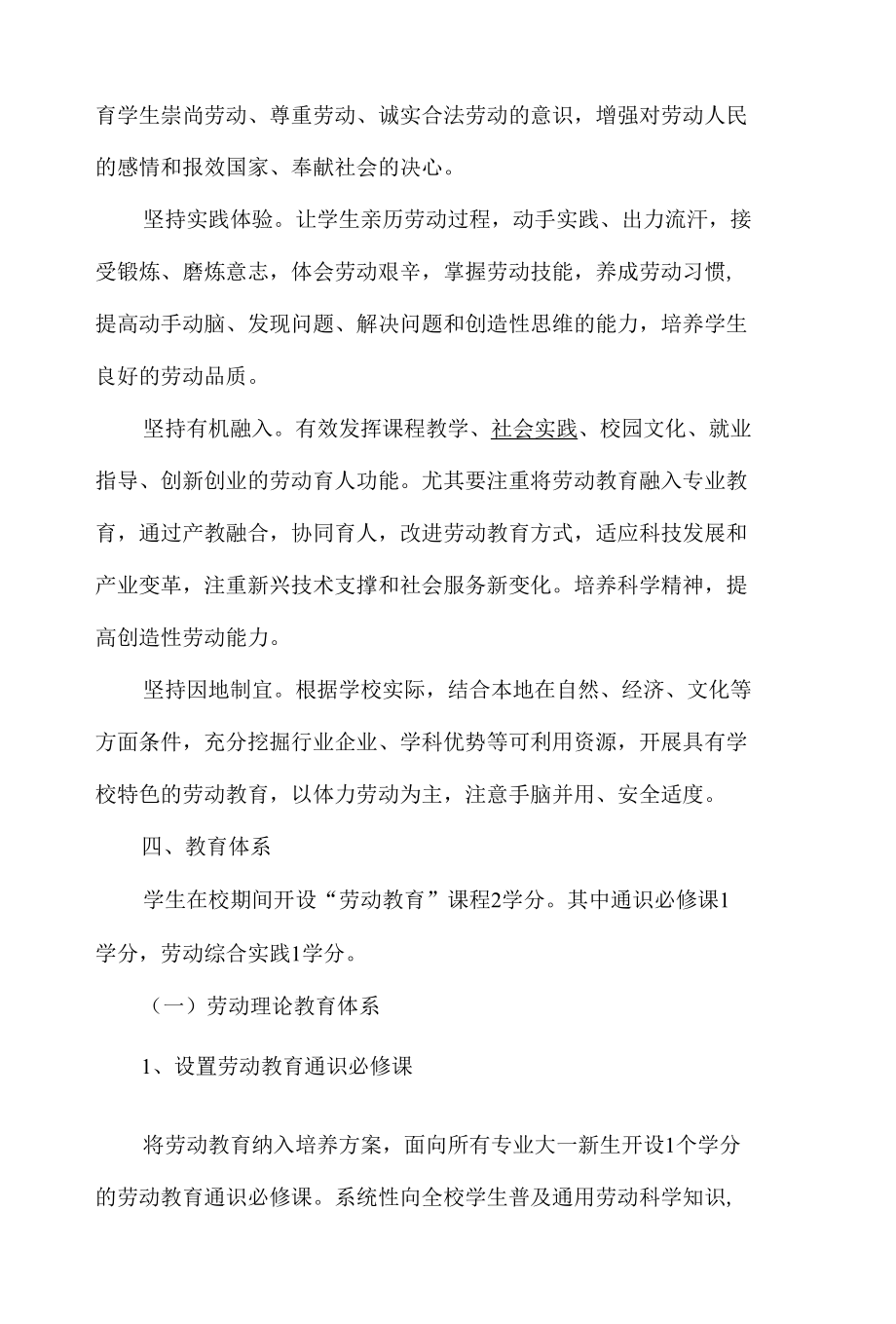 学校劳动教育实施方案.docx_第2页