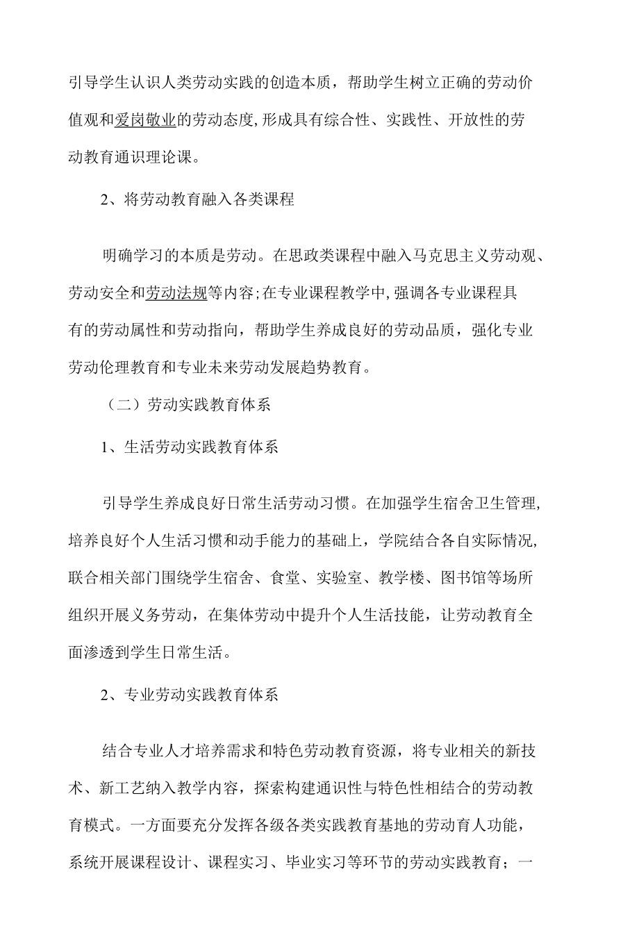 学校劳动教育实施方案.docx_第3页