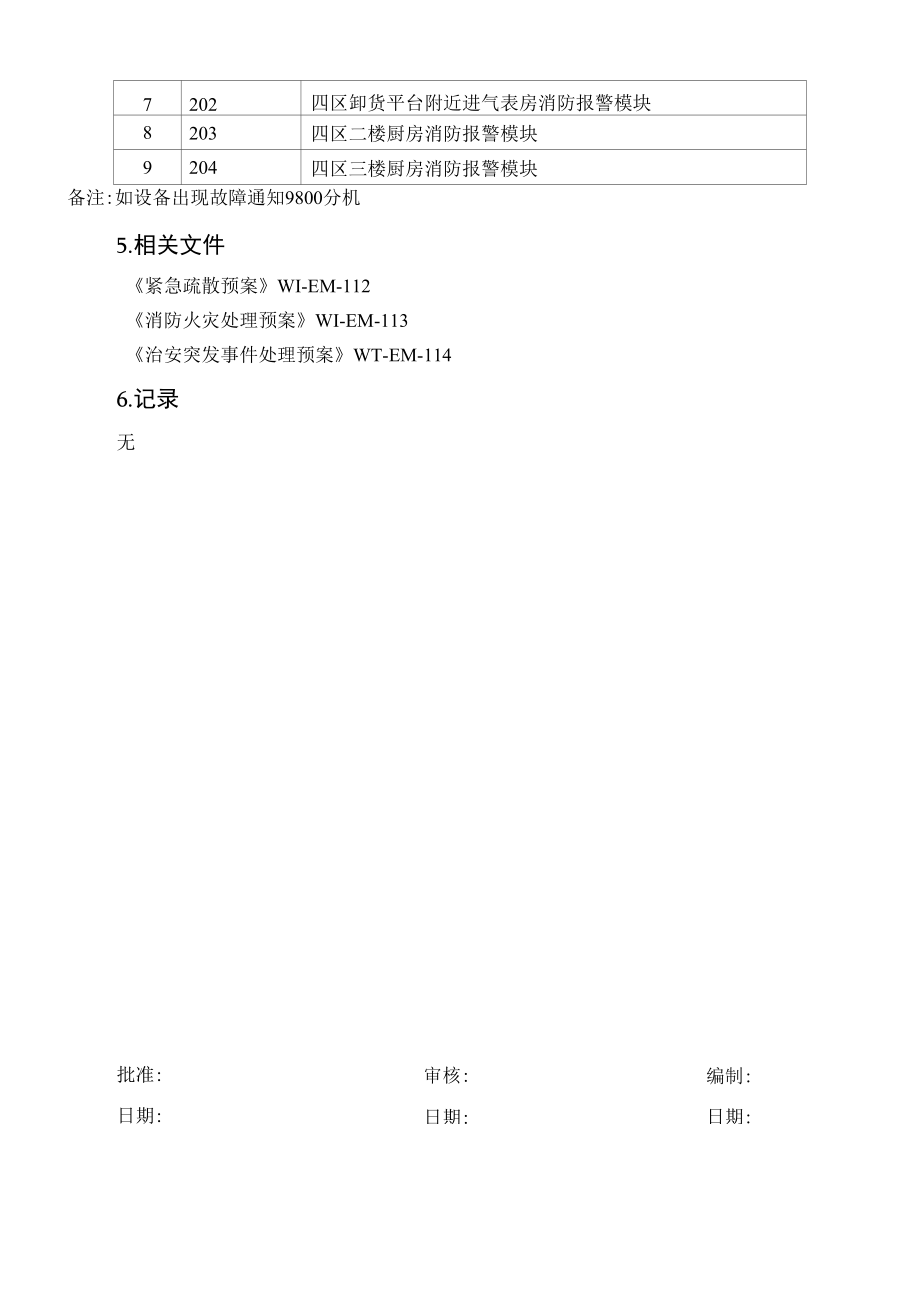 燃气报警系统操作说明.docx_第2页