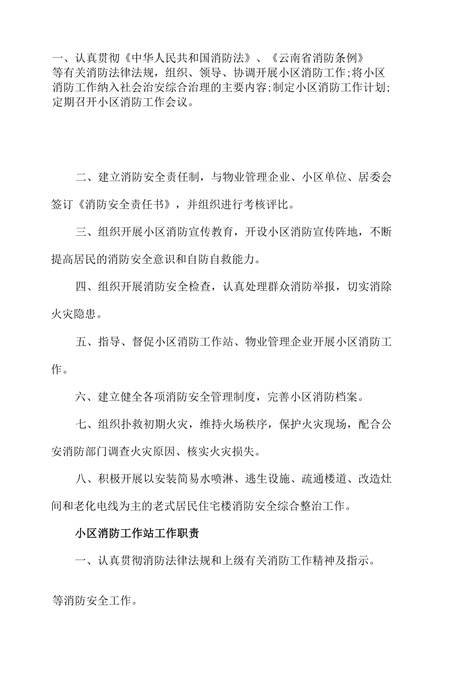 小区消防安全管理制度.docx_第2页