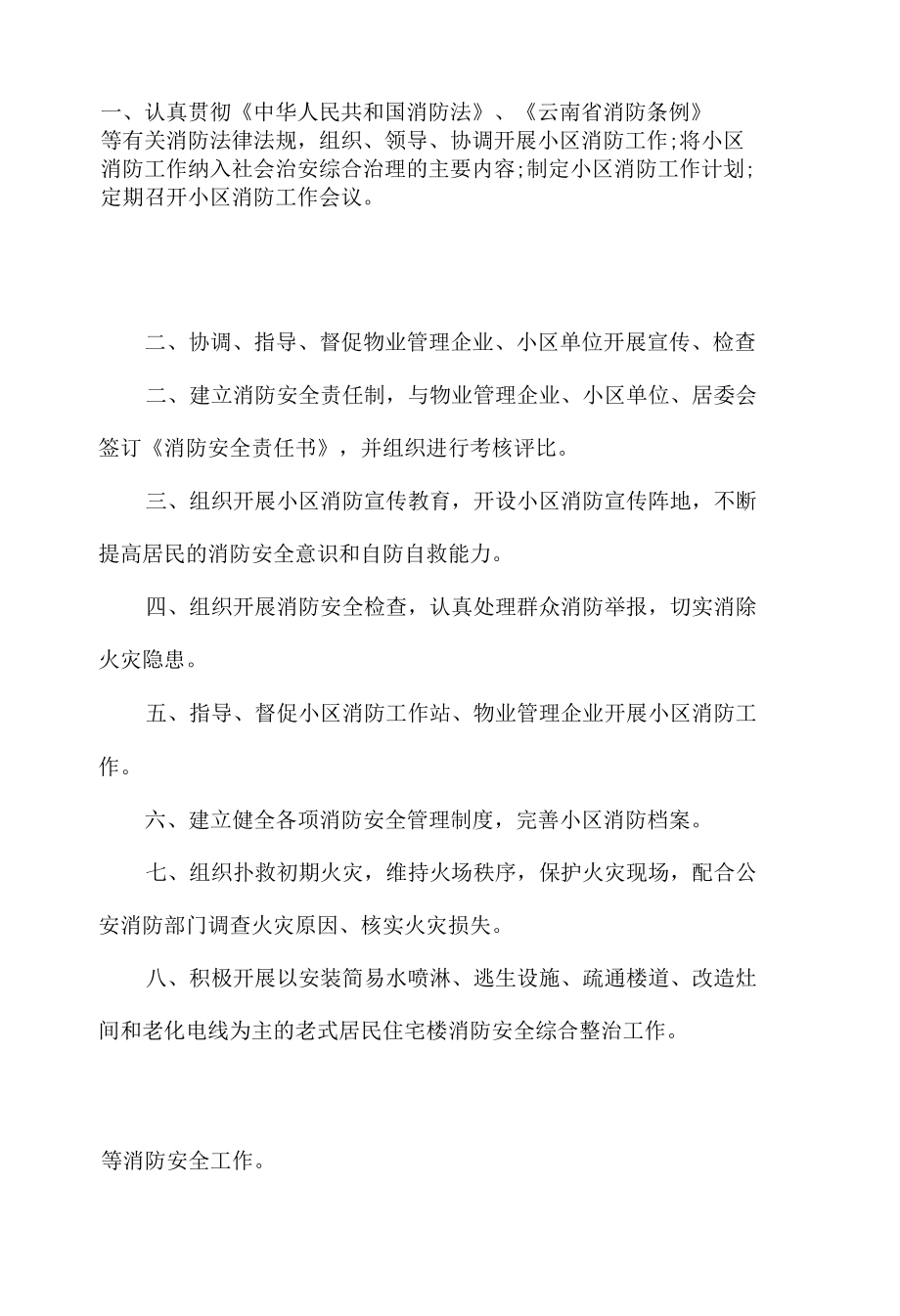 小区消防安全管理制度.docx_第3页