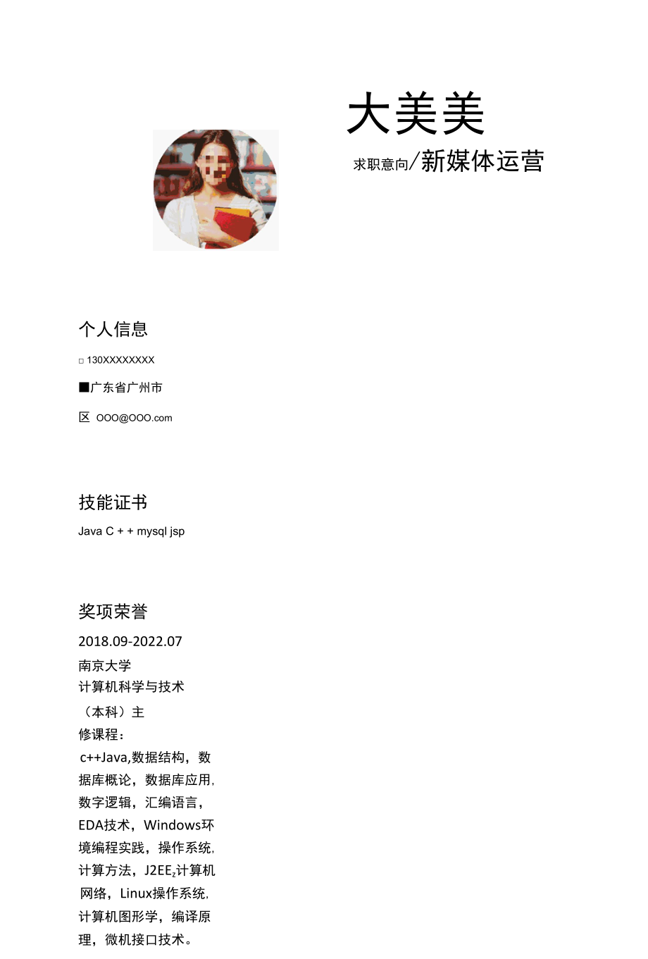 新工作求职简历（27）各行业通用版内容可改.docx_第3页