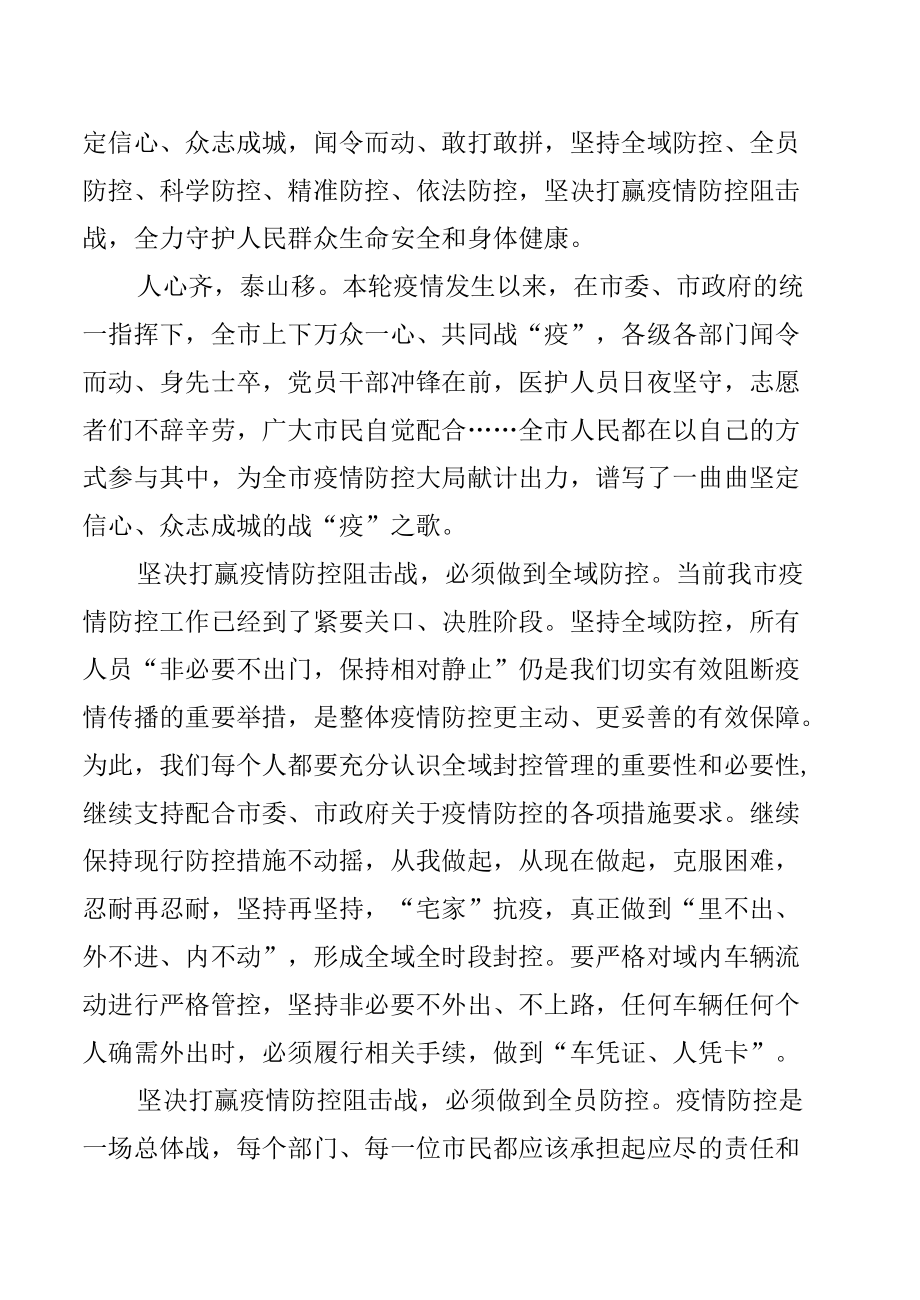 学习常委会疫情防控会议重要讲话精神心得体会【共八篇】.docx_第2页