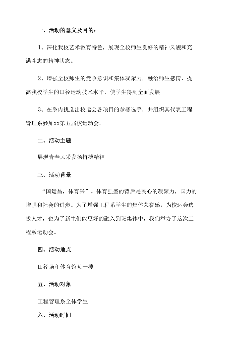 运动会活动方案.docx_第1页