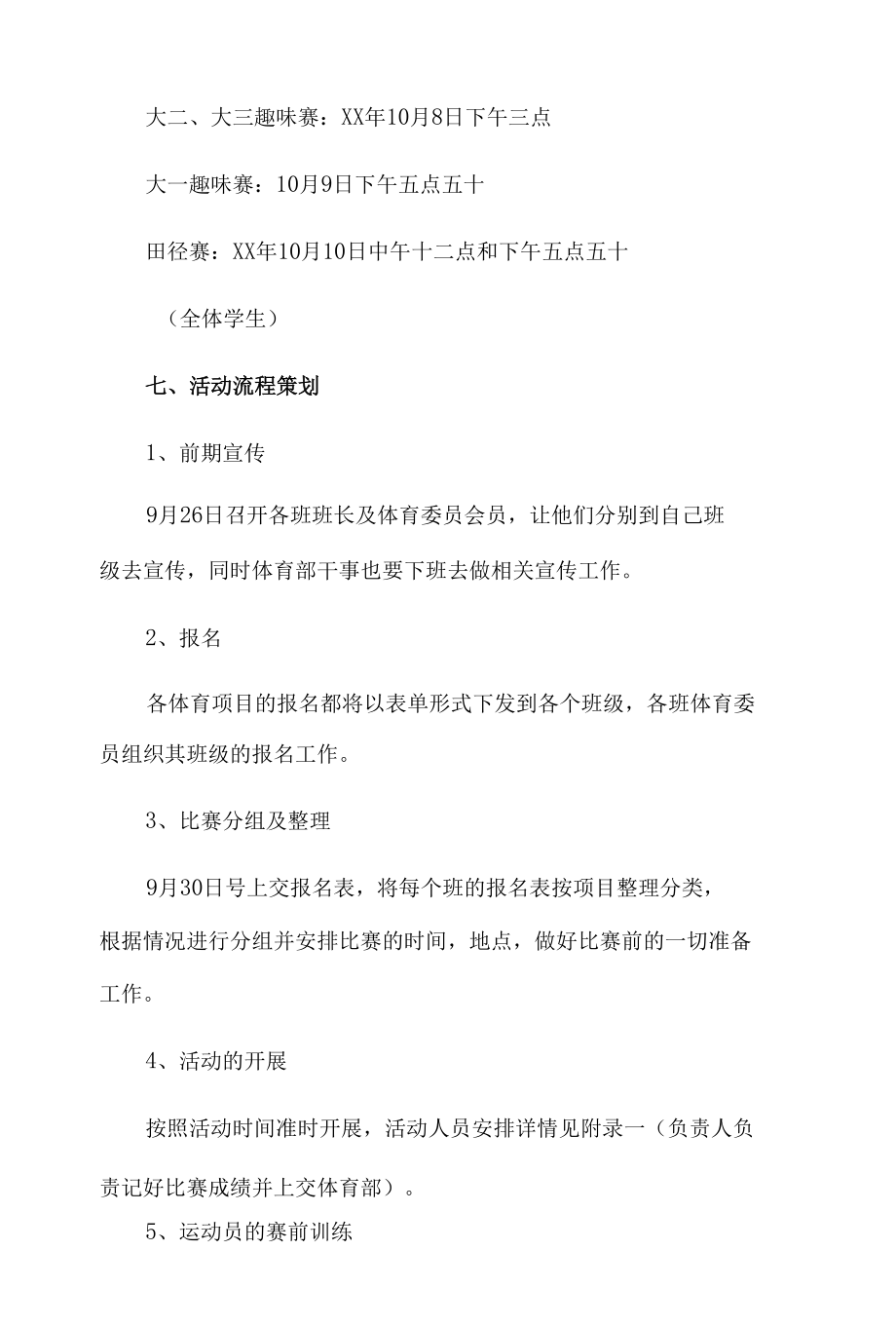 运动会活动方案.docx_第2页